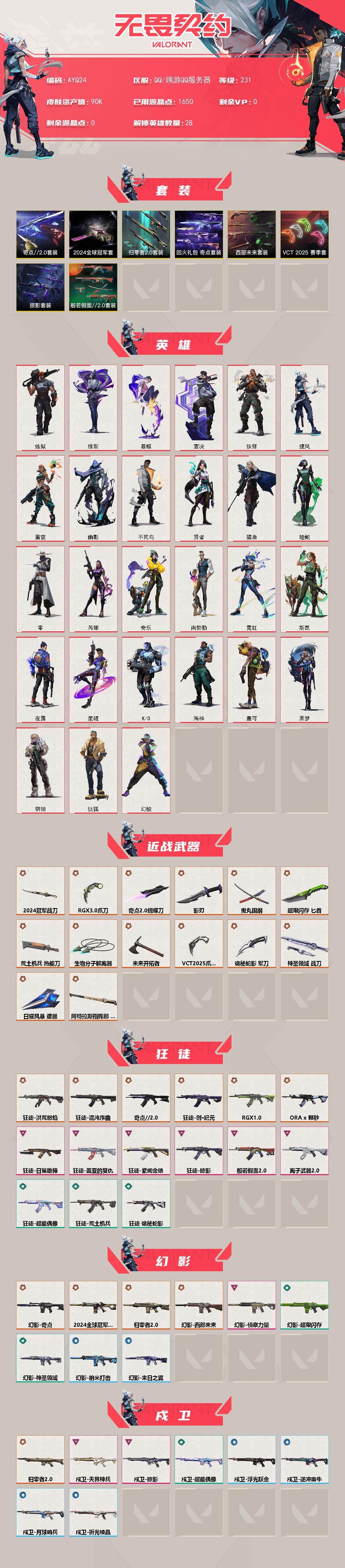 WWQLX414506无畏契约账号详情图2