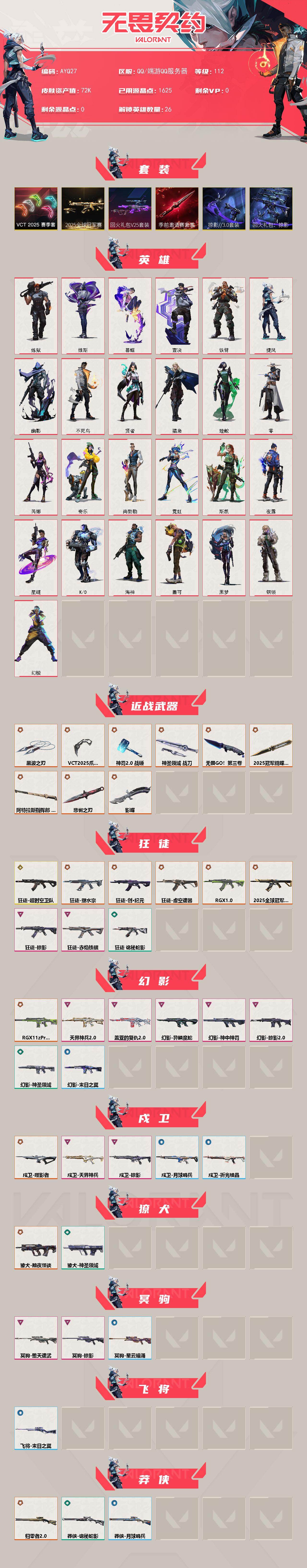 WWQLX414914无畏契约账号详情图2 WWQLX414914无畏契约账号详情图2