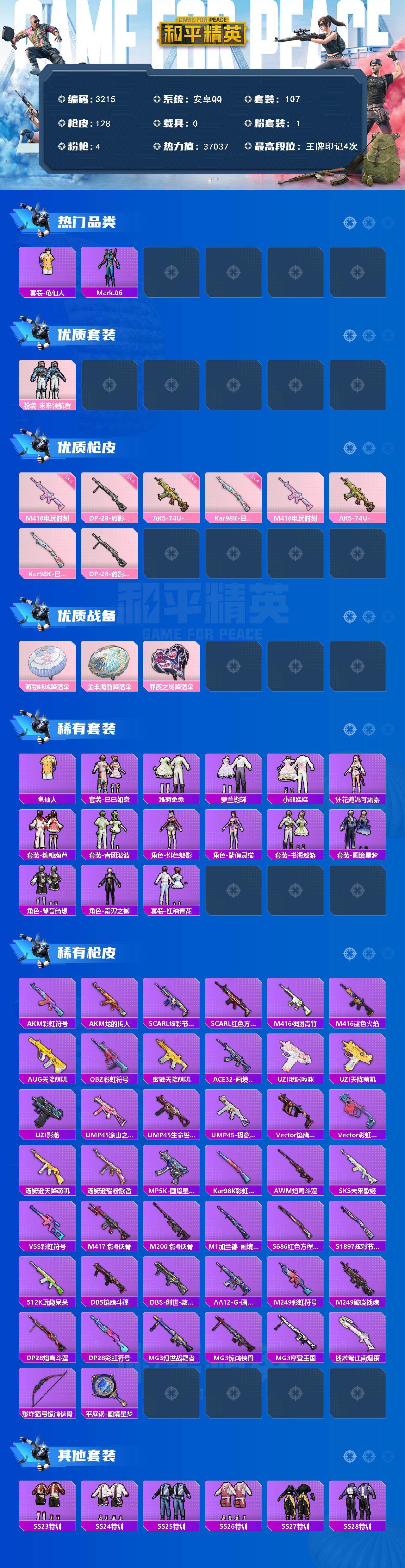 HPCMW482316和平精英账号详情图2