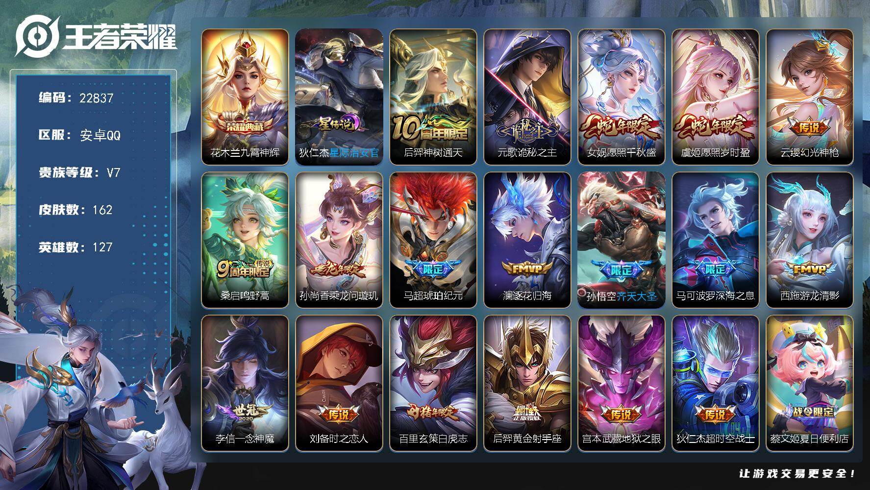 王者荣耀账号安卓QQ可换绑【高性价比精品号·百里玄策金标万战·花木兰典藏·马超琥珀纪元·齐天大圣·深海之息·白虎志·多传说限定号】11按键，1星传说，9王者印记，五级铭文130，可二次KK8744，安卓Q-V7-162