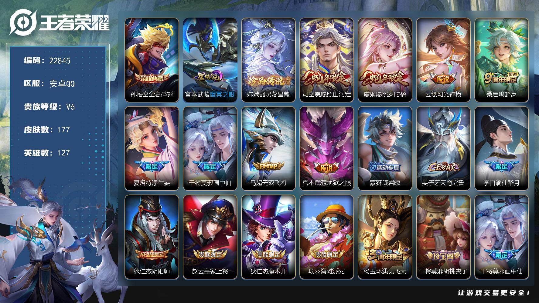 王者荣耀账号安卓QQ可换绑【战力号·对抗路55段·中路47段·诸葛亮金标1.21万·钟馗金标1.14万·司空震金标1.15万·姬小满金标1.11万·干将守约金标万战·浮生妄·画中仙】禁止排位赛 巅峰赛到2026.02.