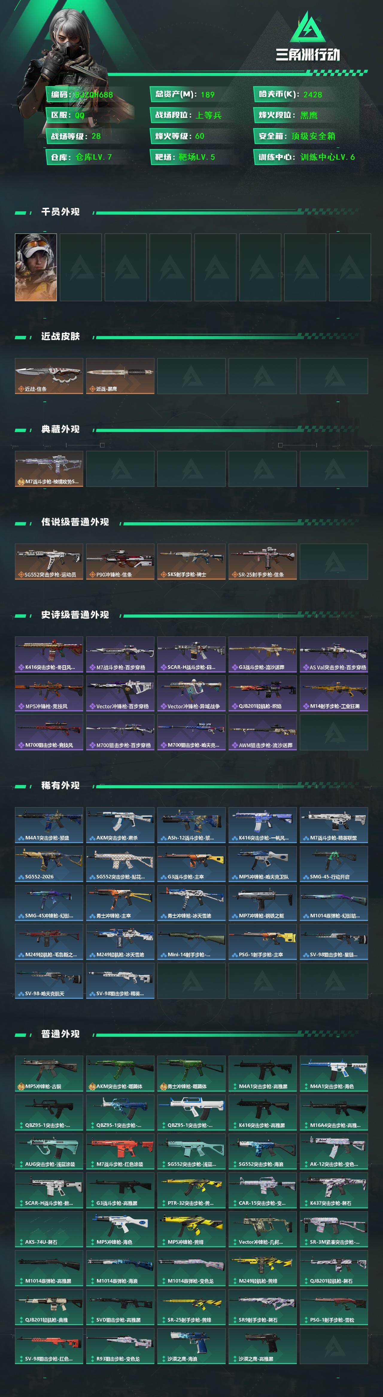 SJZQM442615三角洲行动账号详情图3