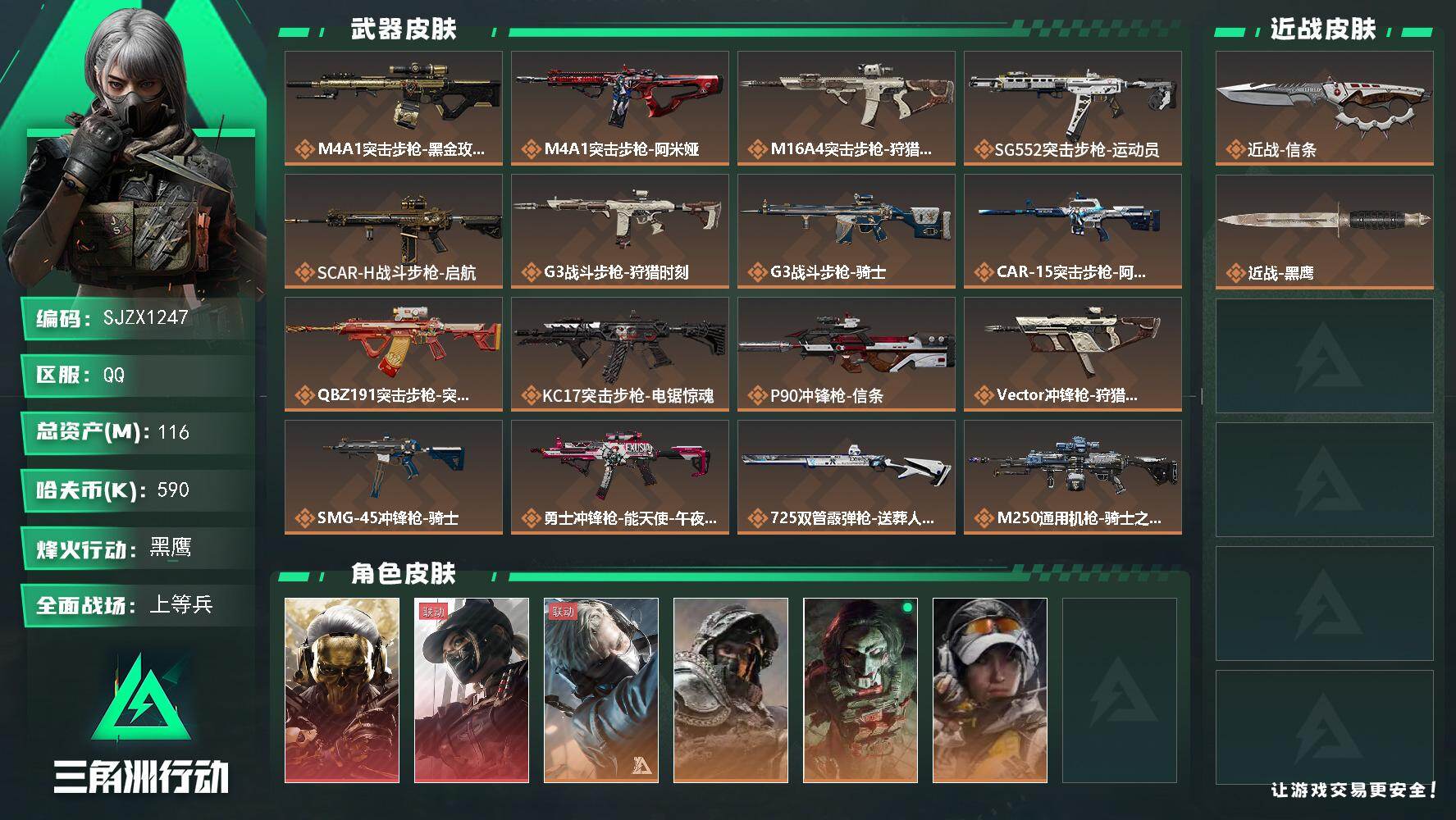 SJZQM442393三角洲行动账号详情图3