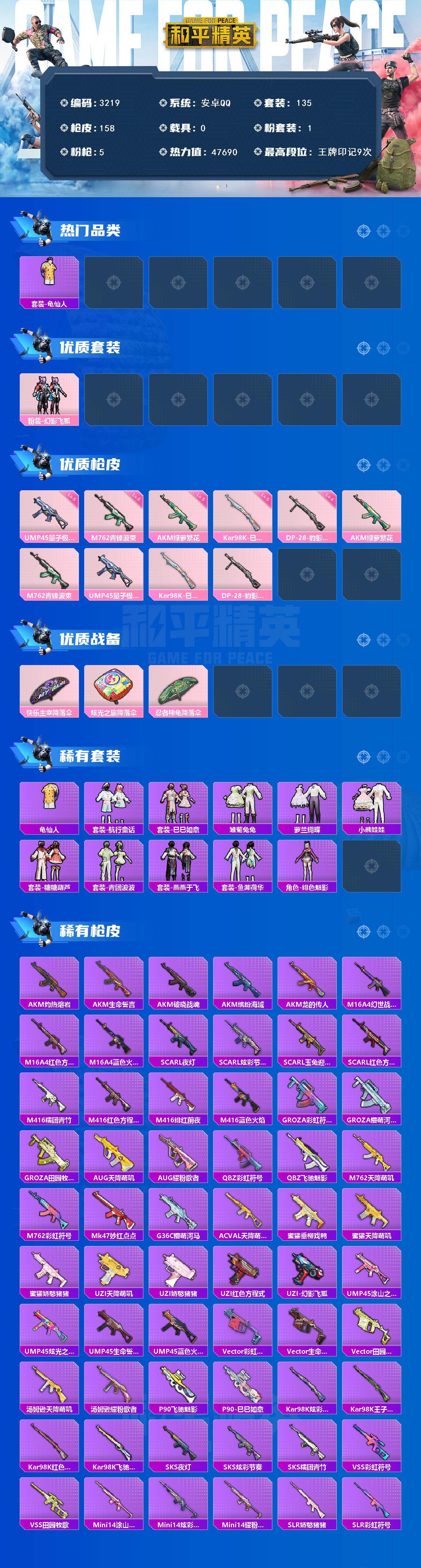 HPCMW482336和平精英账号详情图2