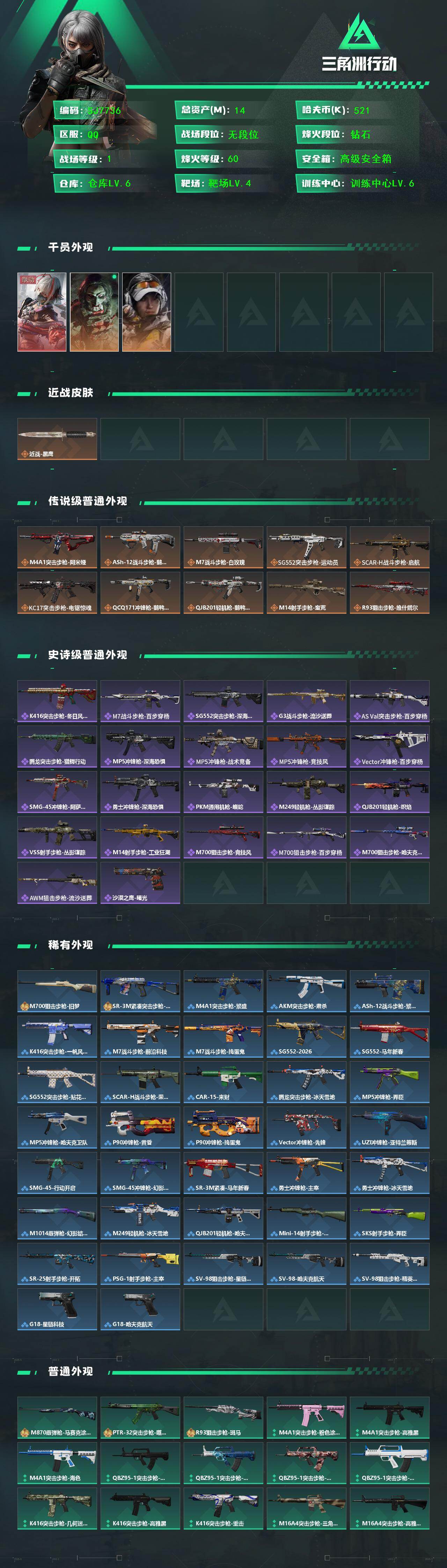 SJZEY442274三角洲行动账号详情图2