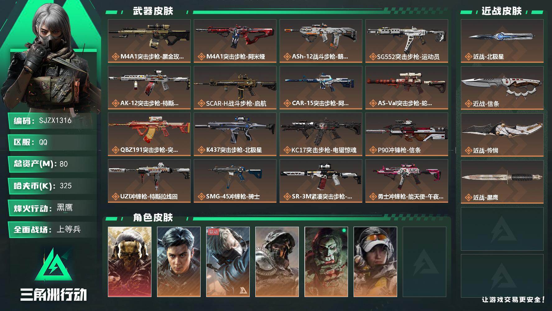 SJZEY442178三角洲行动账号详情图2