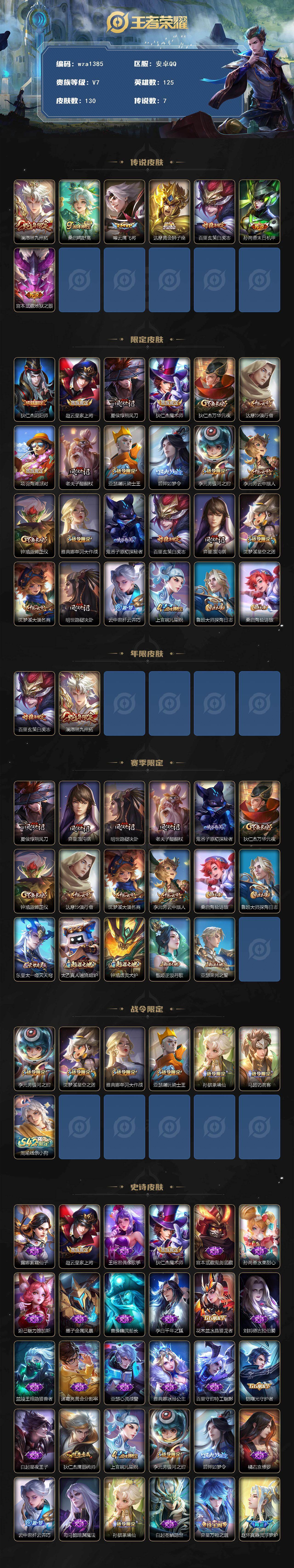 WZQM4161196王者荣耀账号详情图3 WZQM4161196王者荣耀账号详情图3