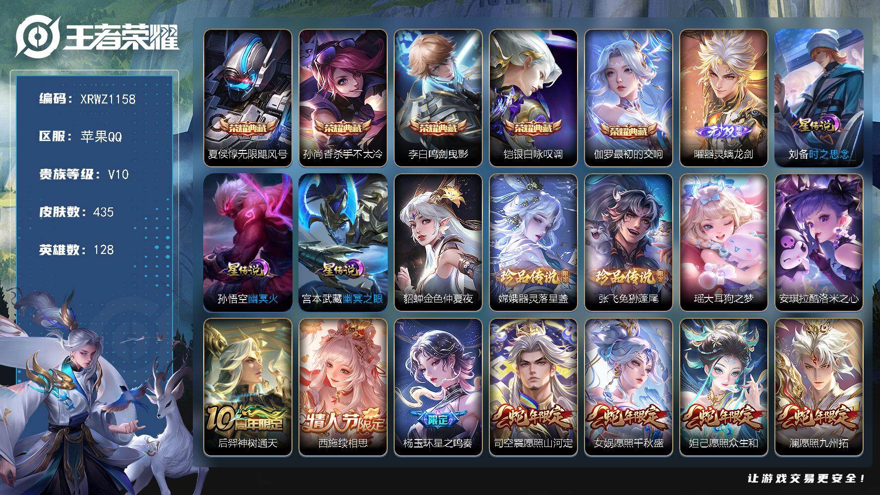王者荣耀账号苹果QQ【XRWZ1158】贵族10/皮肤435/典藏5/传说39/史诗127/英雄128/阿轲全皮/达摩全皮/孙权全皮/钟馗全皮/狂铁全皮/空空儿全皮/影全皮/无限飓风号/杀手不太冷/鸣剑曳影/银白咏叹调
