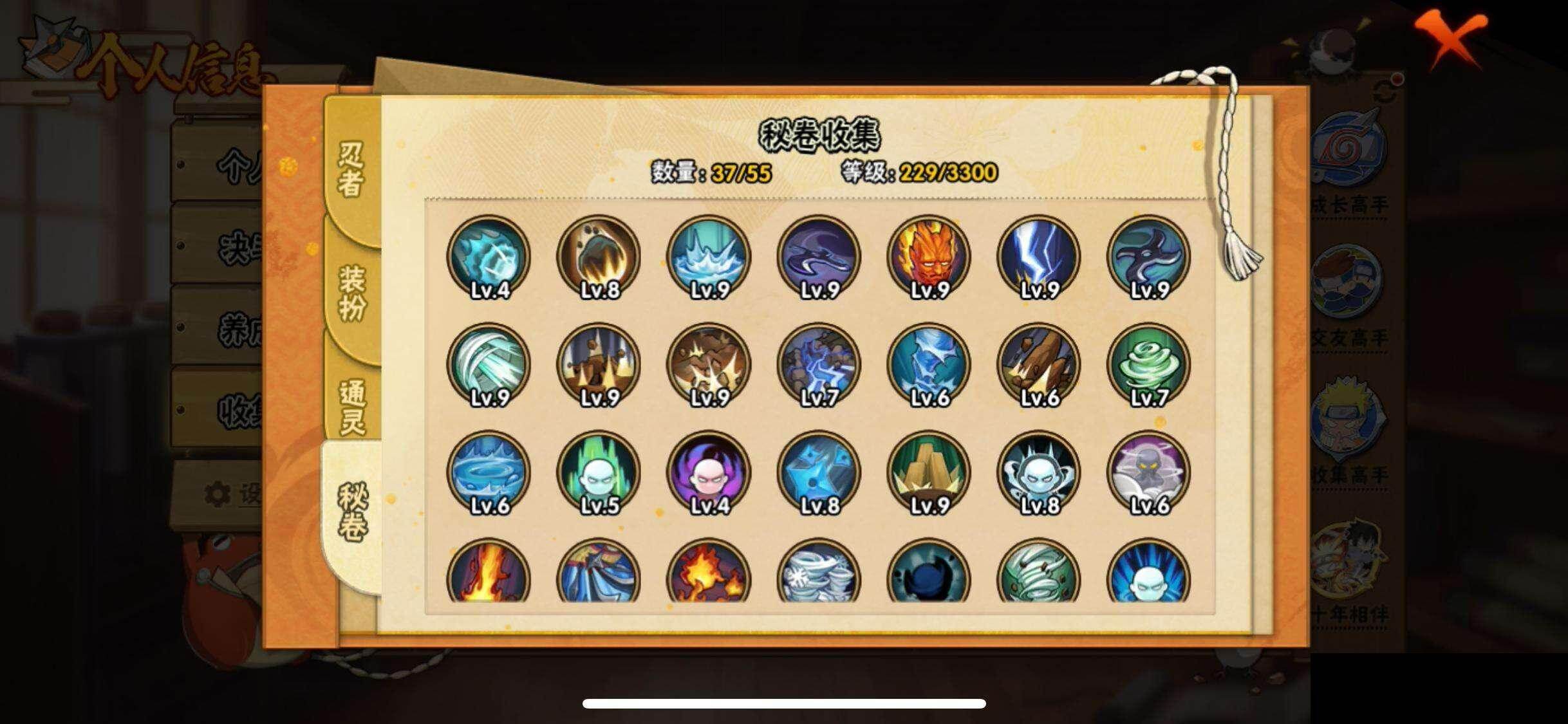 HYEY411205火影忍者账号详情图8