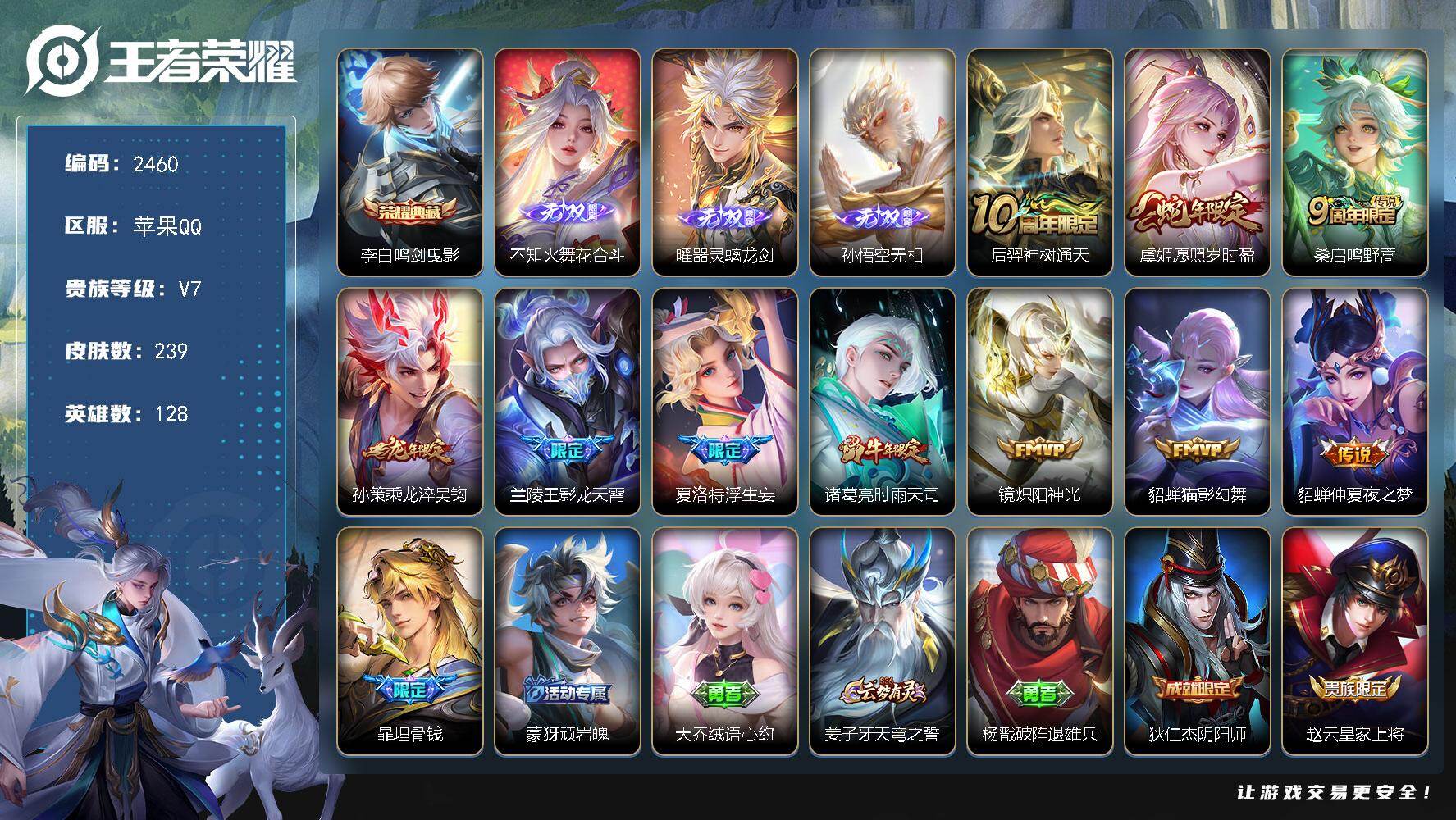 王者荣耀账号苹果QQ【2460】连体800元瓦号
苹果Q-V7-永恒钻石I段位-128英雄-239皮肤-1典藏皮肤-3无