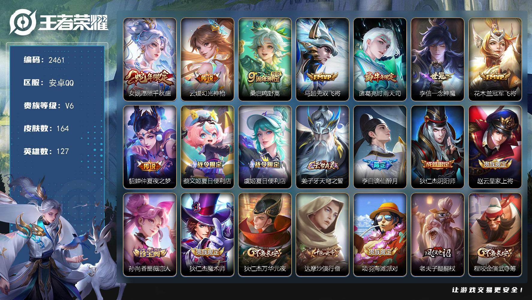 王者荣耀账号安卓QQ【2461】【BL春节不打烊·金标貂蝉·金标万战貂蝉·152皮8传说，中路35段·5按键·v6】
安