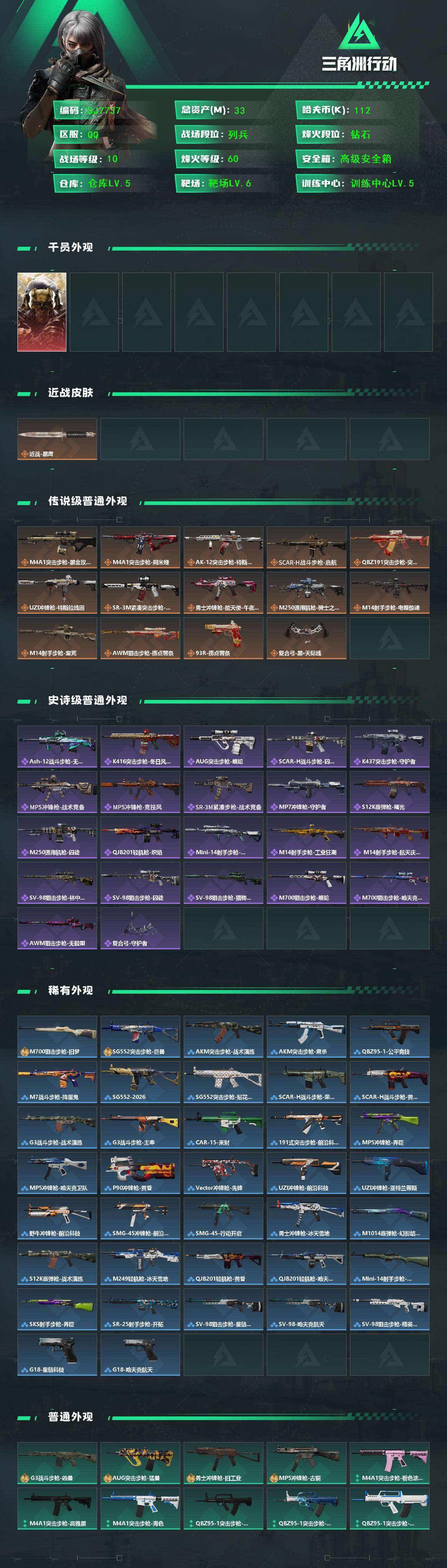 SJZEY442275三角洲行动账号详情图2