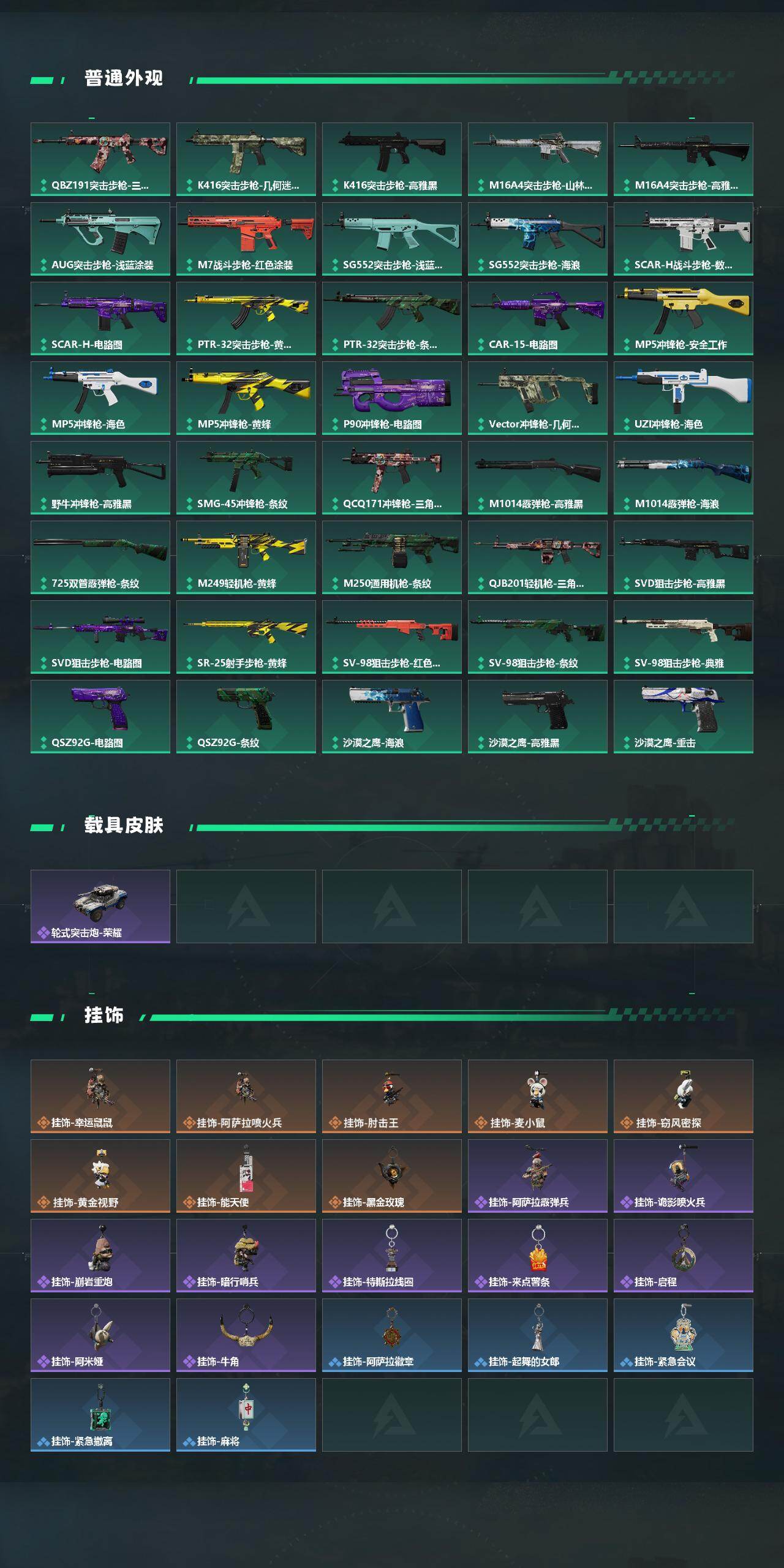 SJZEY442275三角洲行动账号详情图3