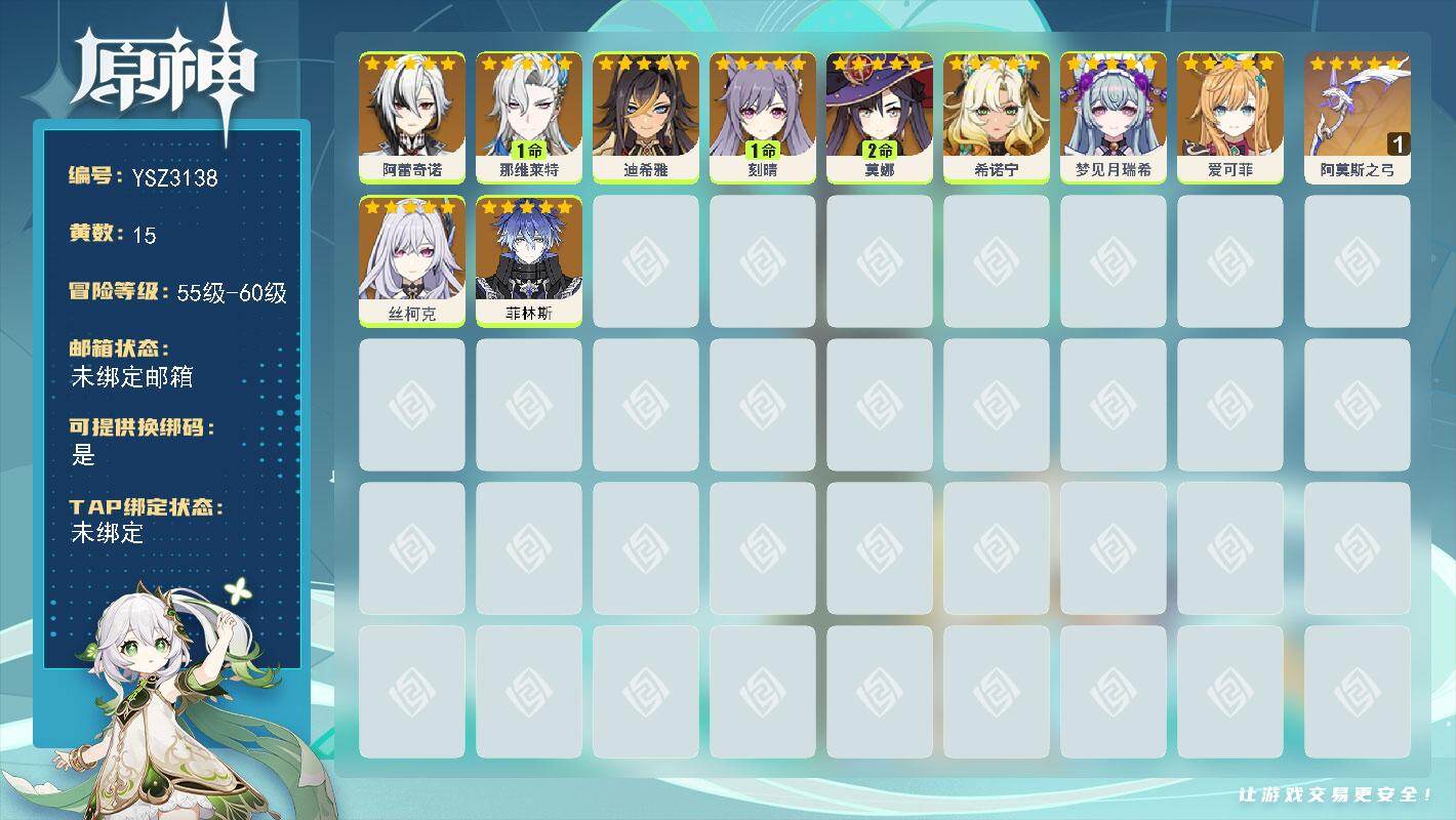 原神账号官服 天空岛【YSZ3138】56级/15黄/女主/10个五星角色/1个五星武器/1命那维莱特/2命莫娜/0命爱可菲/0命希诺宁/0命丝柯克/0命菲林斯/0命阿蕾奇诺/1命刻晴/0命梦见月瑞希/0命迪希雅/精1