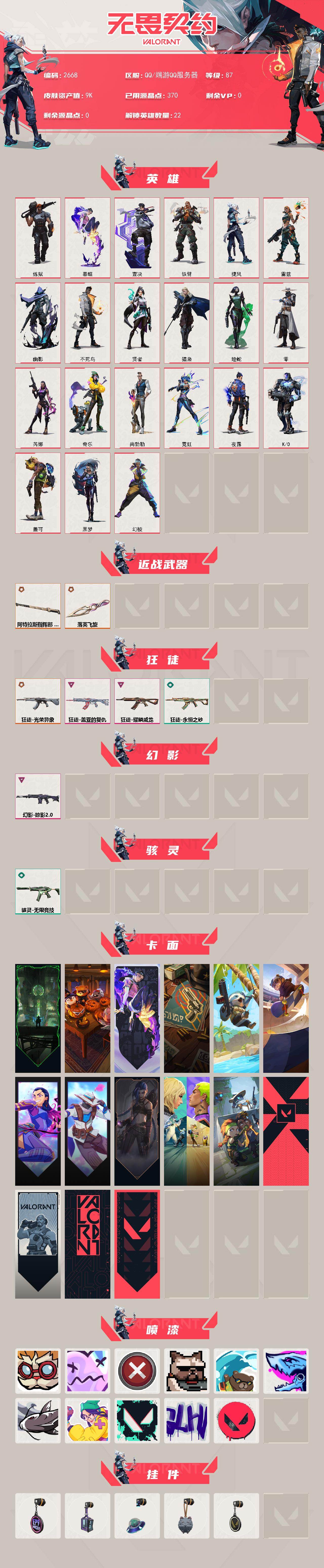 WWQXL412875无畏契约账号详情图2