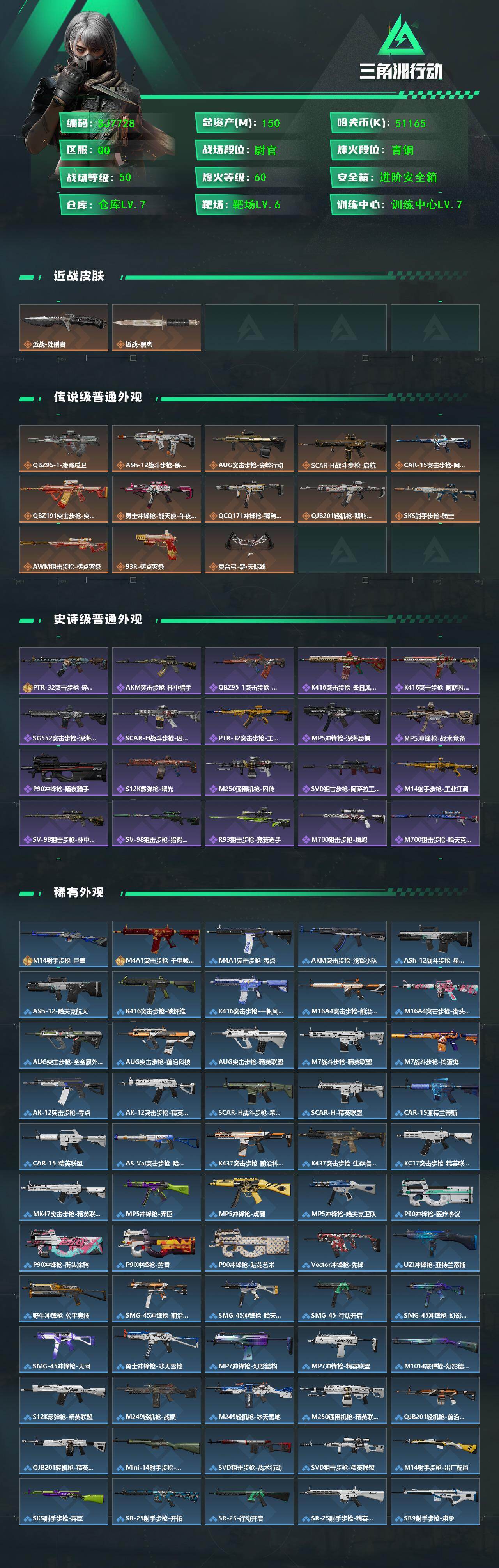 SJZQM442879三角洲行动账号详情图3 SJZQM442879三角洲行动账号详情图3