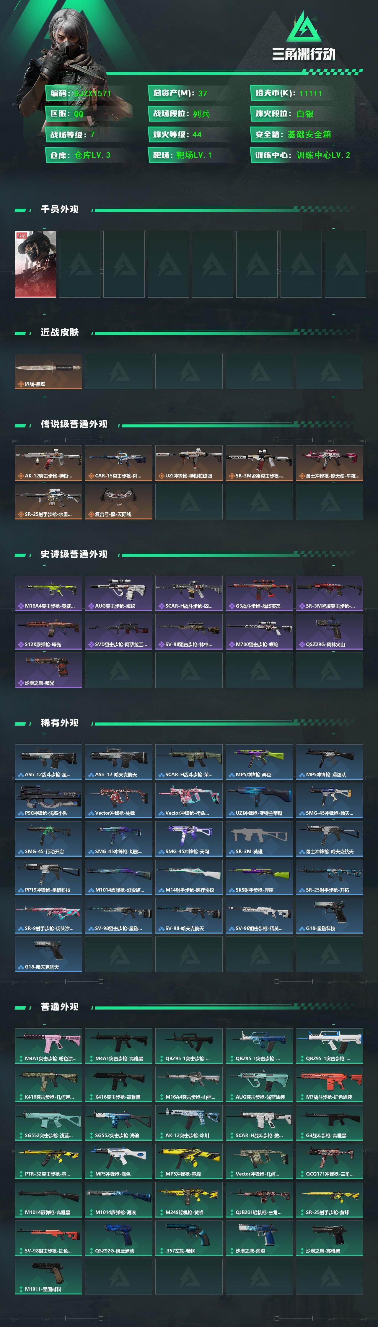 SJZEY444438三角洲行动账号详情图2