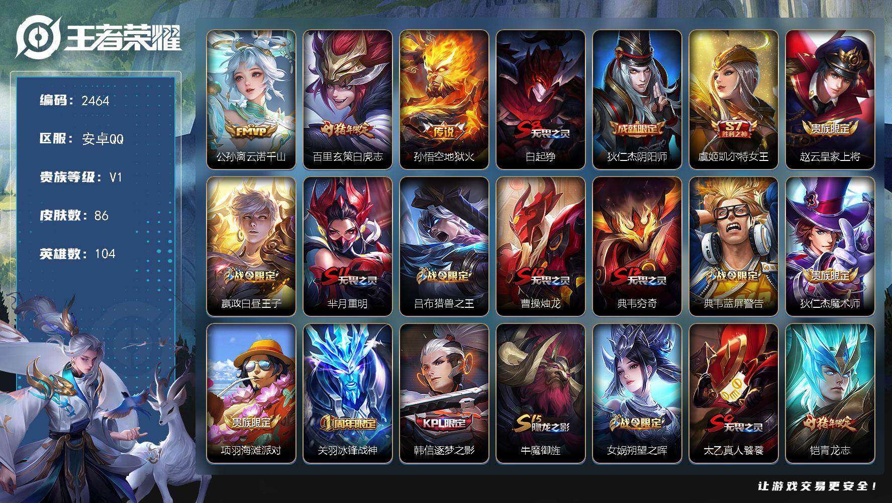 王者荣耀账号安卓QQ【2464】【打野号·银标玄策·白虎志·云诺千山·冰封战神】安卓Q-V1-永恒钻石III段位-104
