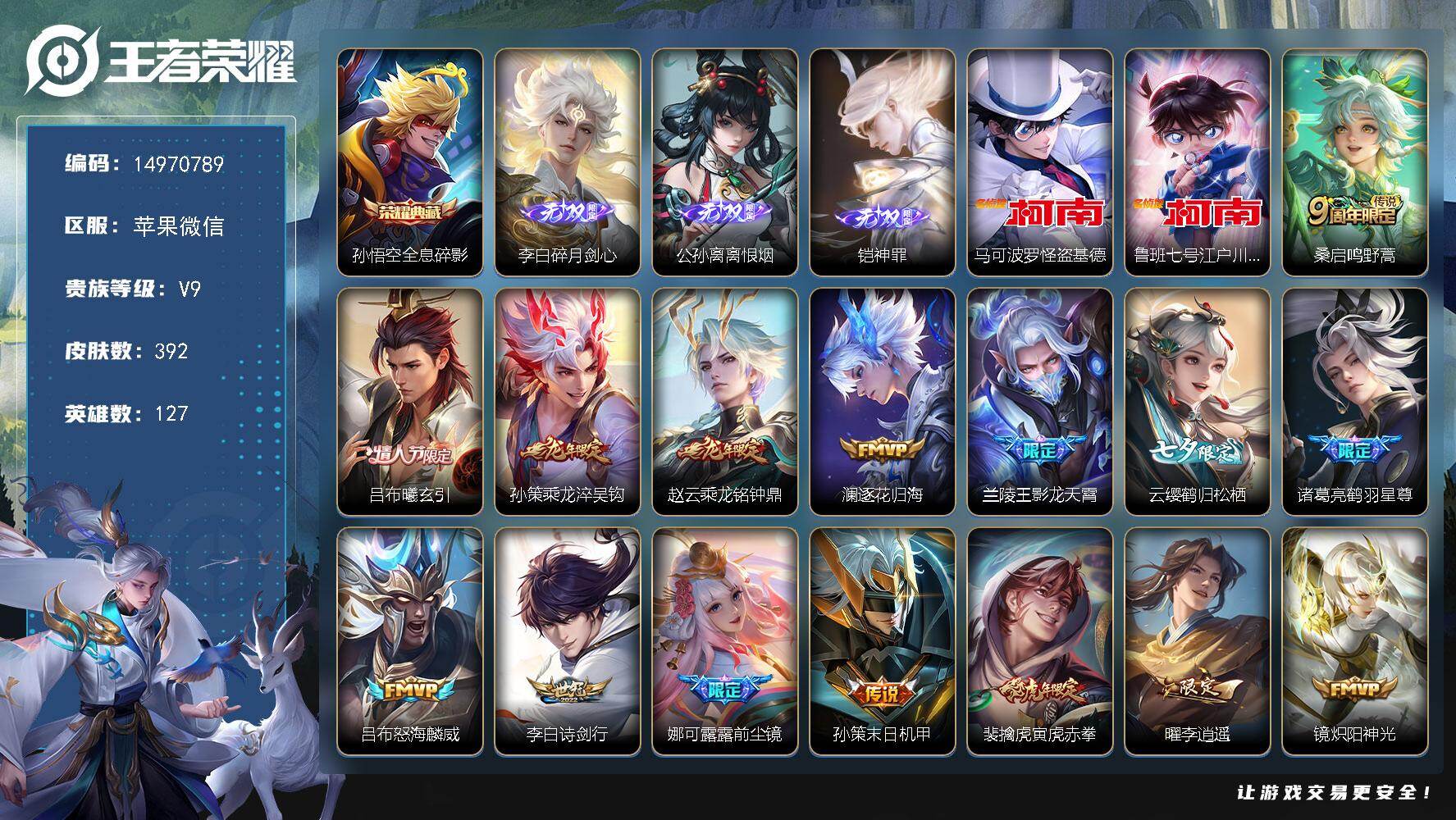 WZDN4149741王者荣耀账号详情图2