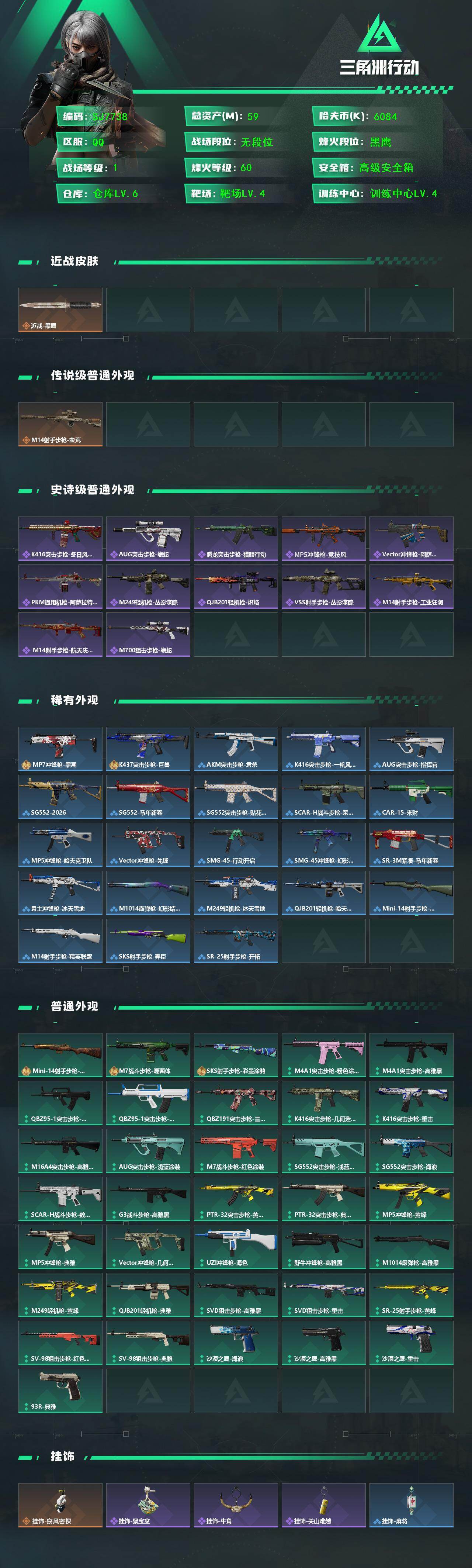 SJZEY442276三角洲行动账号详情图2