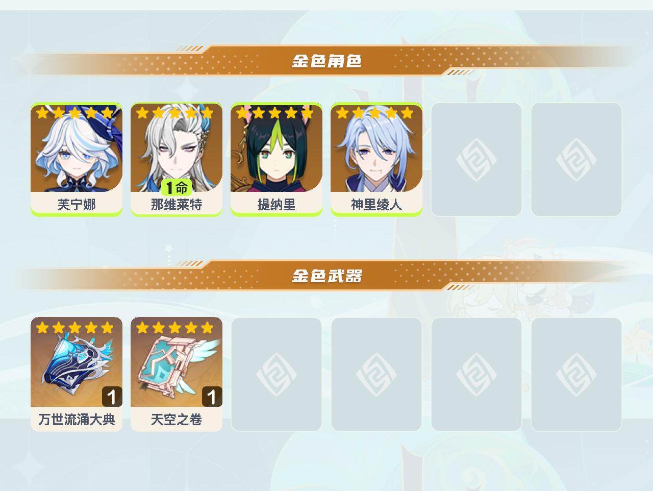 YSEY42010原神账号详情图3