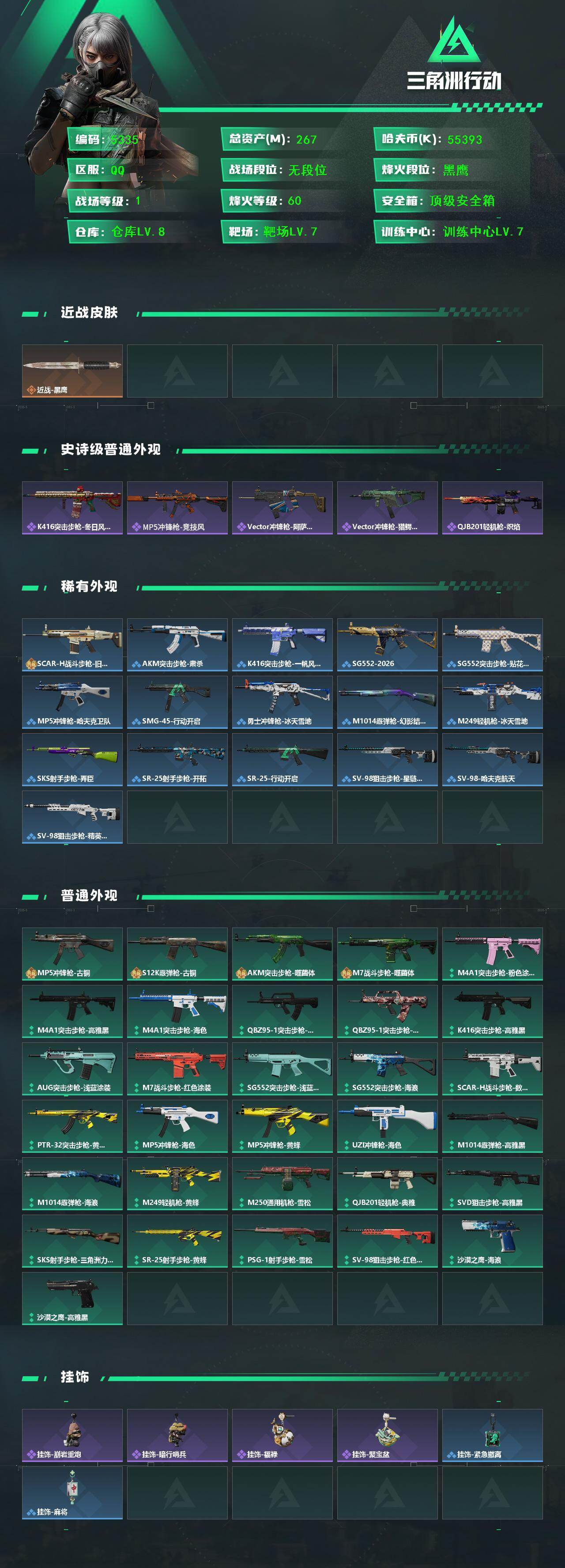 SJZCMW442381三角洲行动账号详情图2