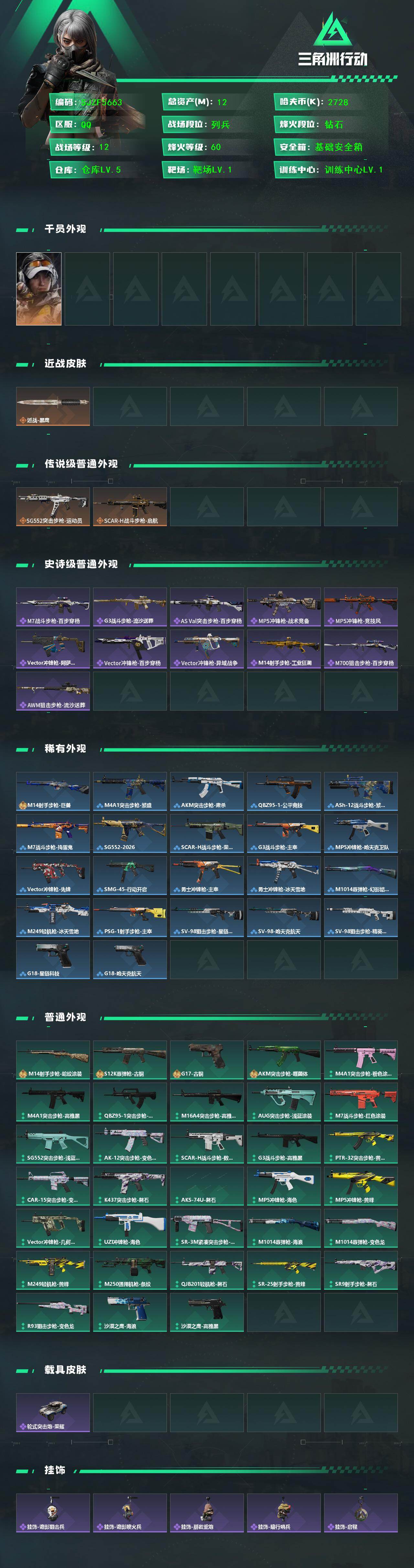 SJZEY443413三角洲行动账号详情图2 SJZEY443413三角洲行动账号详情图2