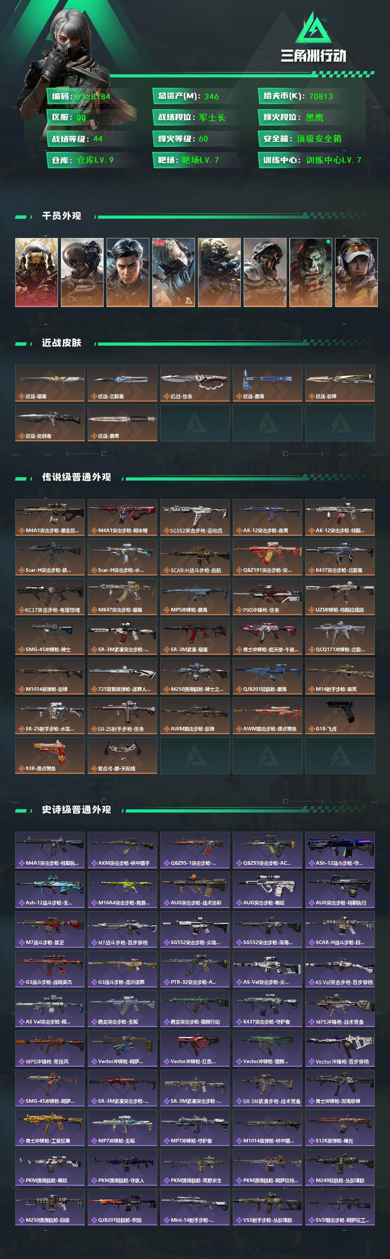 SJZCMW443520三角洲行动账号详情图2