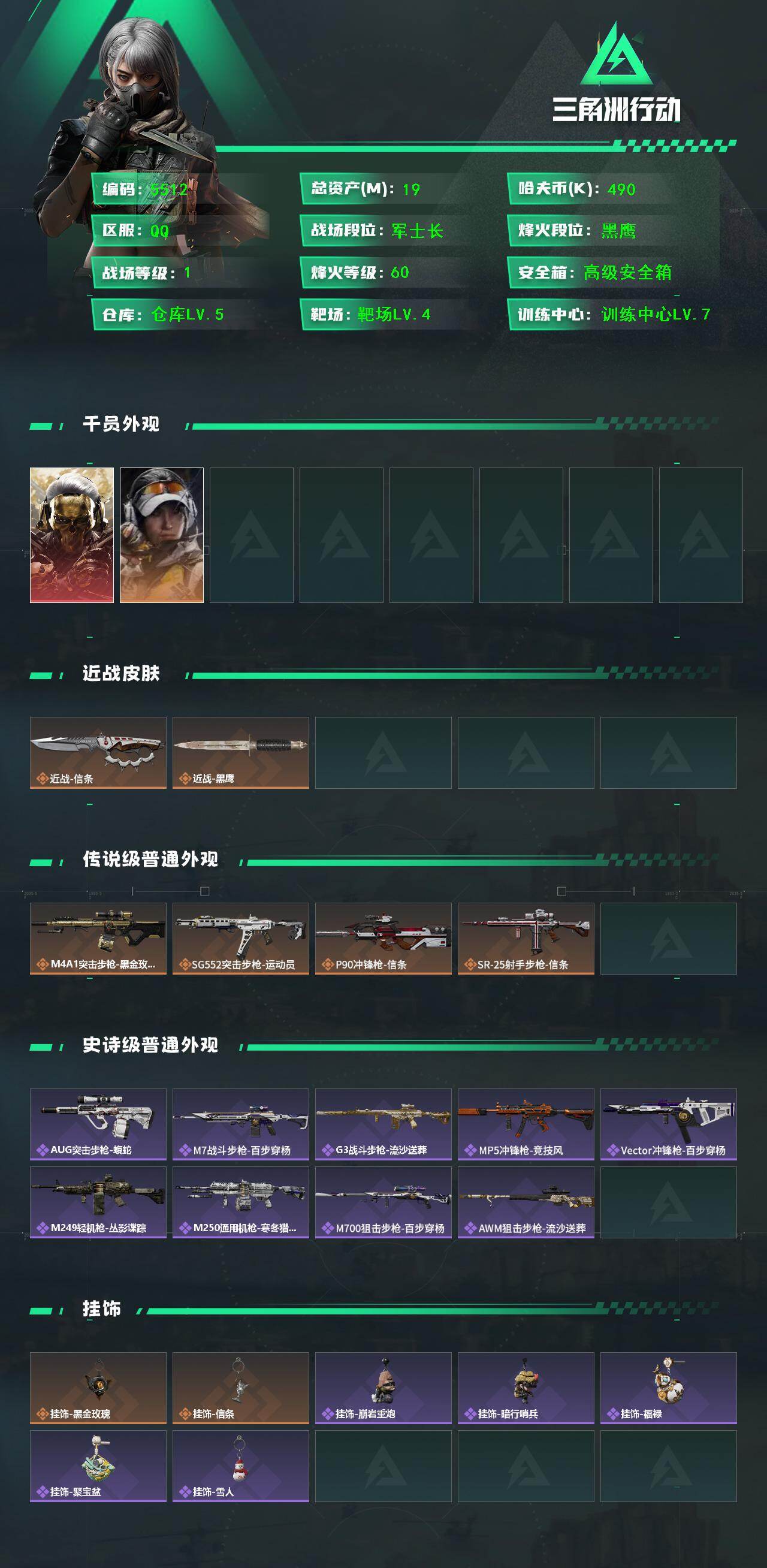 SJZCMW442406三角洲行动账号详情图2