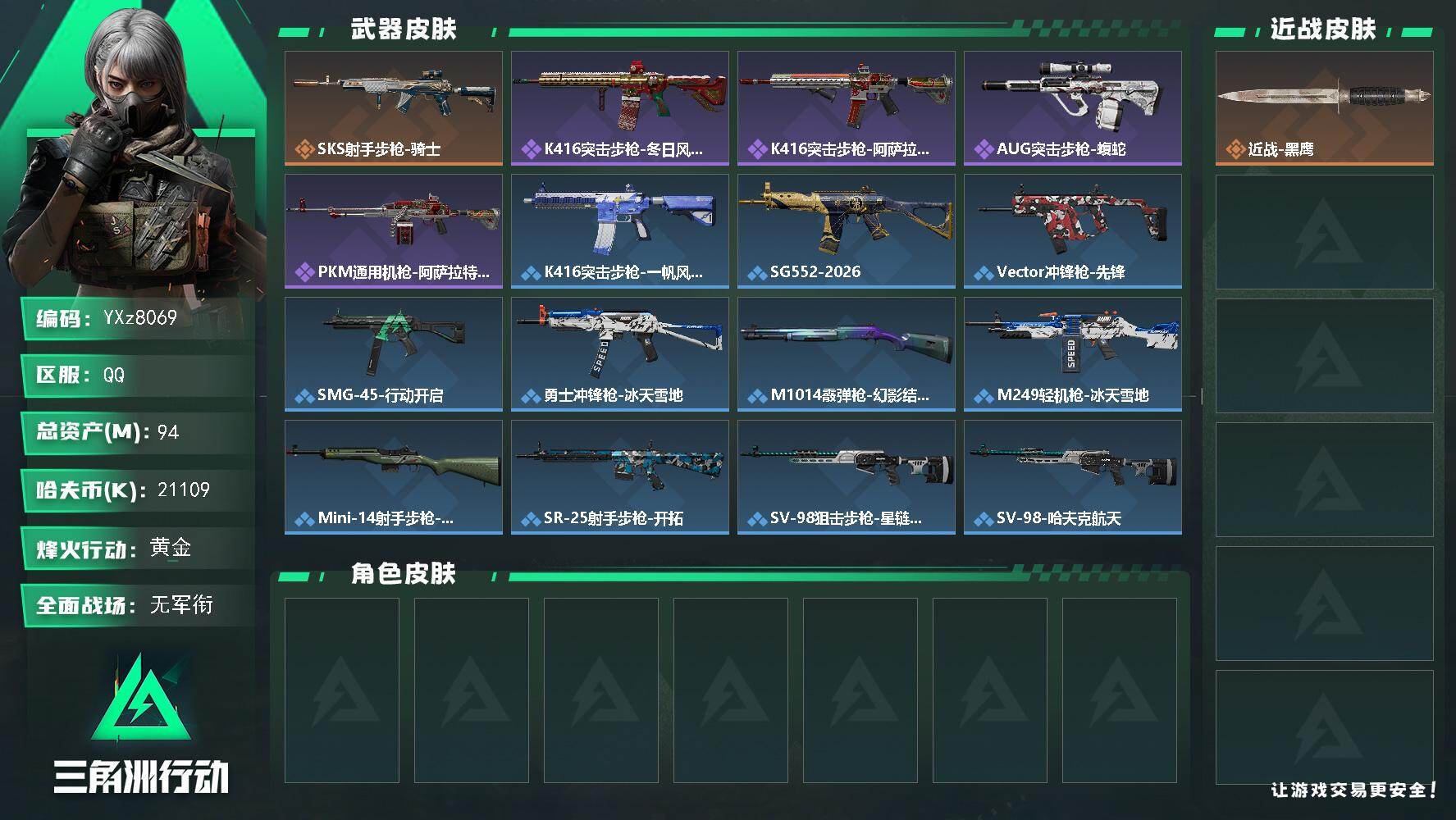 三角洲行动账号QQ【小额资产94M+纯现金2110w.猛攻必备-新手首选】【Q区三端互通】【无二次】YXz8069-特