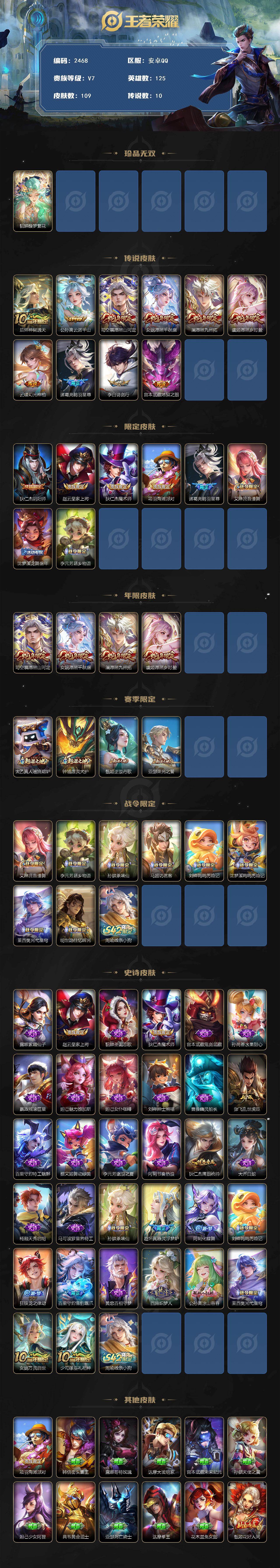 WZCMW4150235王者荣耀账号详情图2 WZCMW4150235王者荣耀账号详情图2