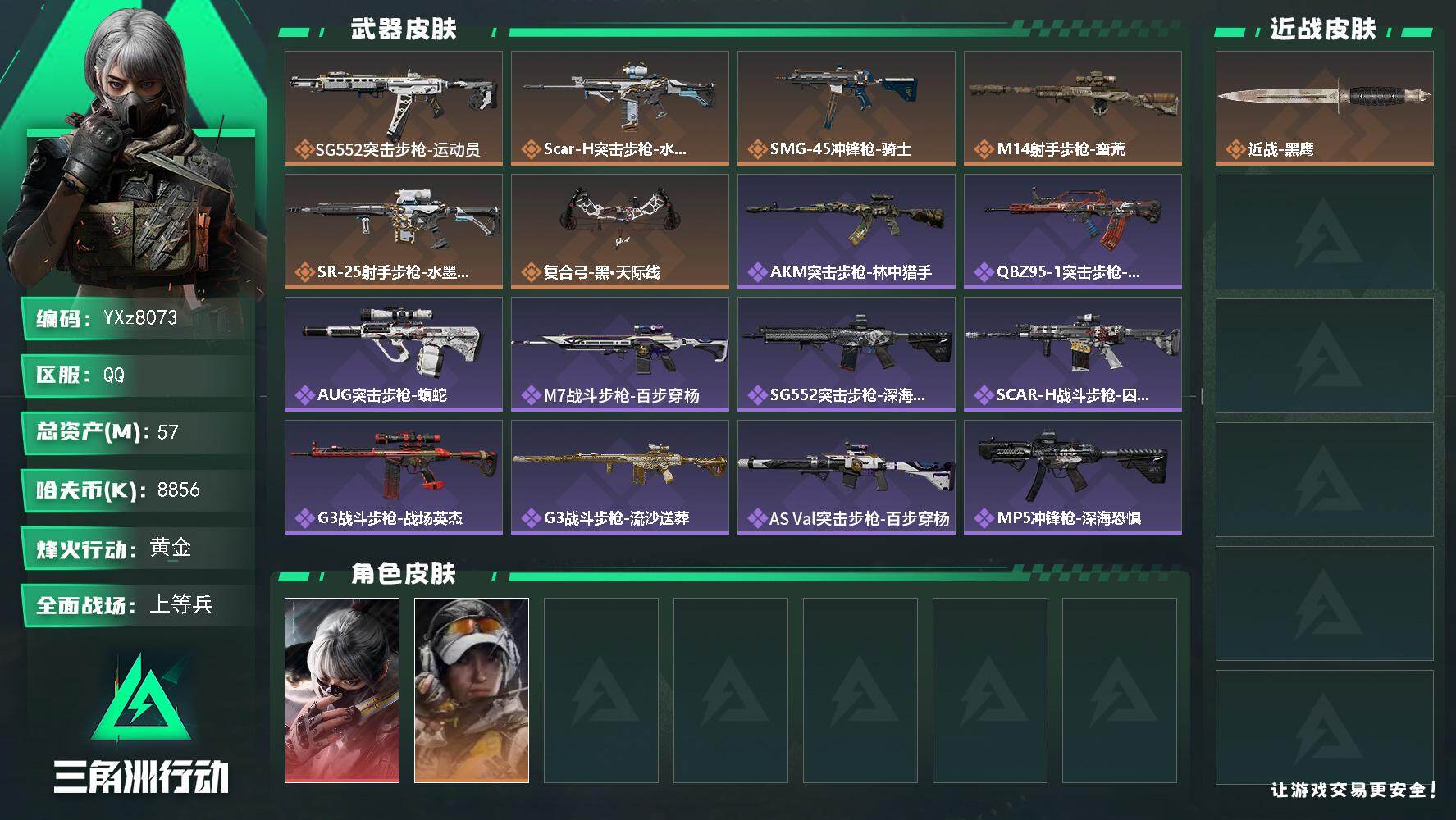 三角洲行动账号QQ【裸红皮-水墨云图.新手入坑首先.强烈推荐】【Q区三端互通】【无二次】YXz8073-特勤处：仓库7