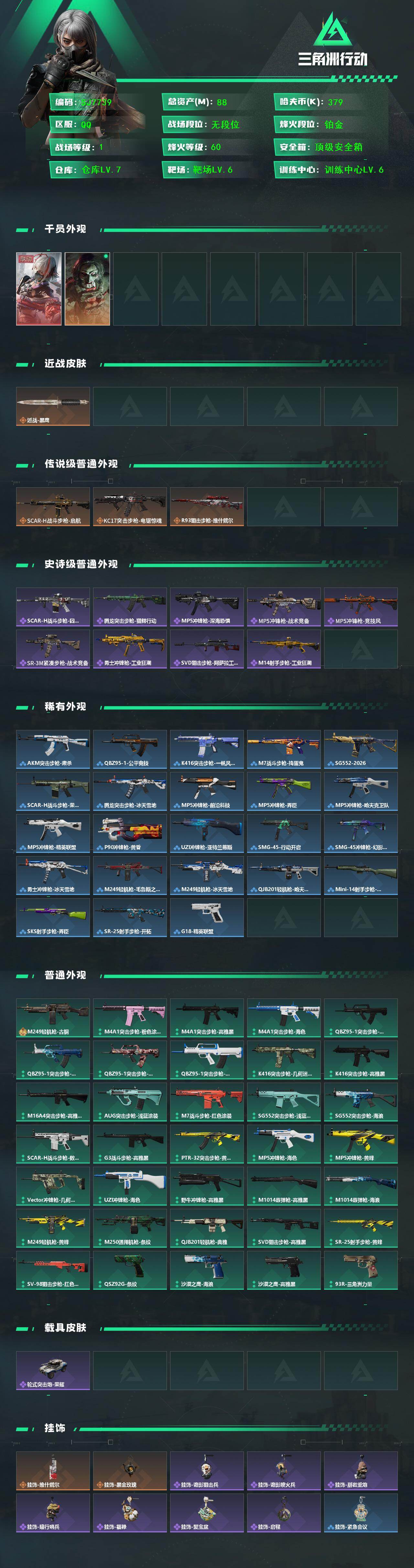 SJZEY442505三角洲行动账号详情图2