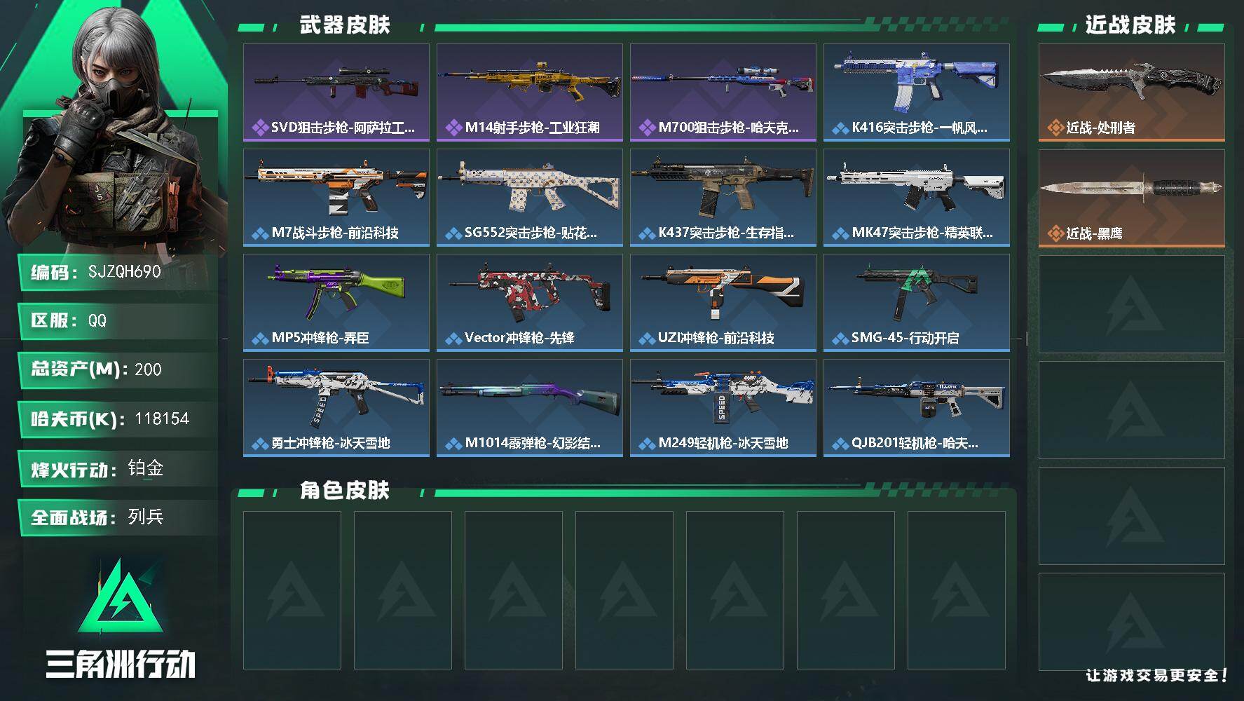 三角洲行动账号QQ【SJZQH690】总资产(M)：200M/哈夫币(K)：118154K/哈夫币(K)：118154K/全面战场等级：30_段位：列兵/烽火地带等级：60_段位：铂金/近战-处刑者/近战-黑鹰/SV