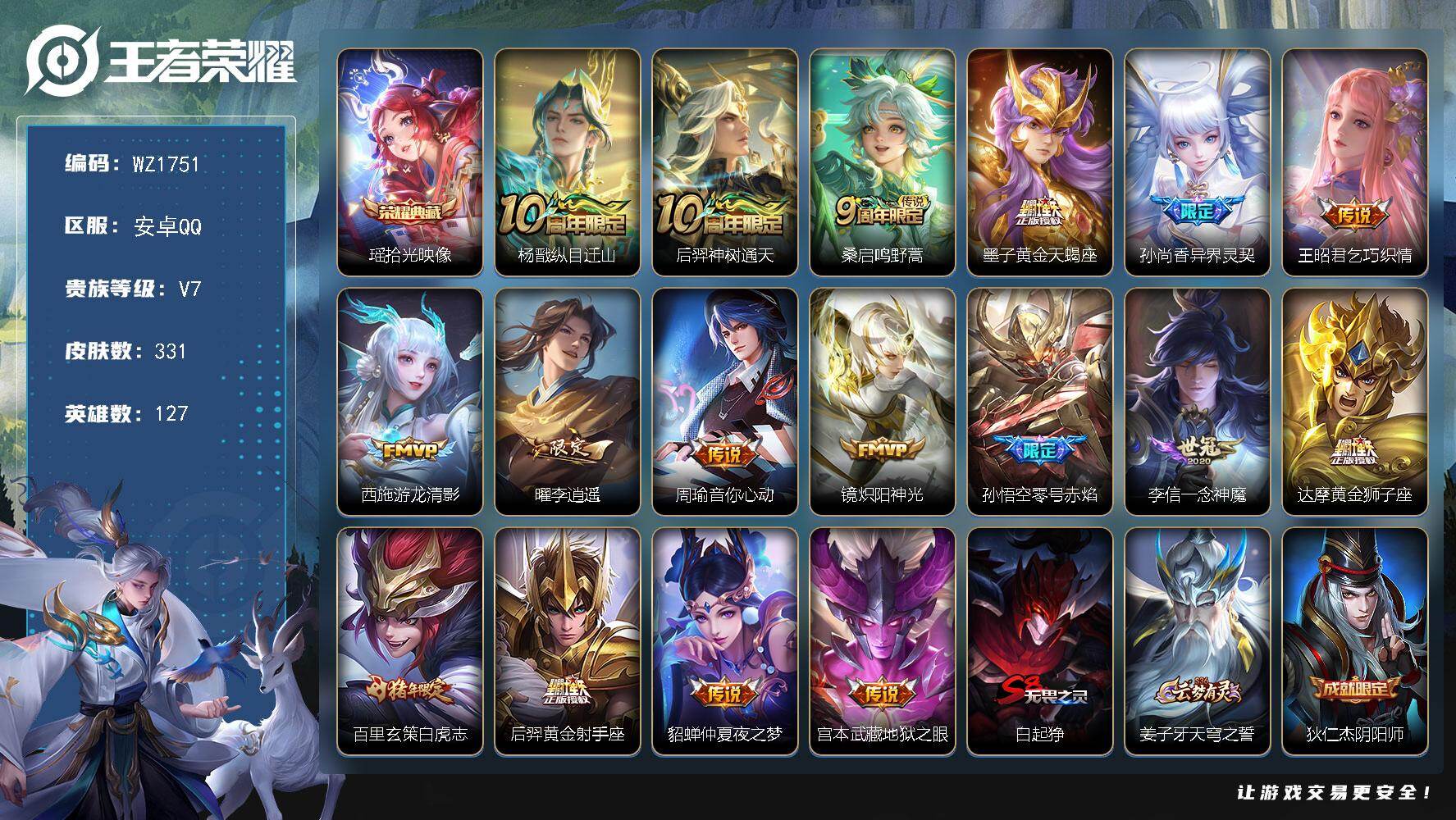 WZLX4149847王者荣耀账号详情图7 WZLX4149847王者荣耀账号详情图7