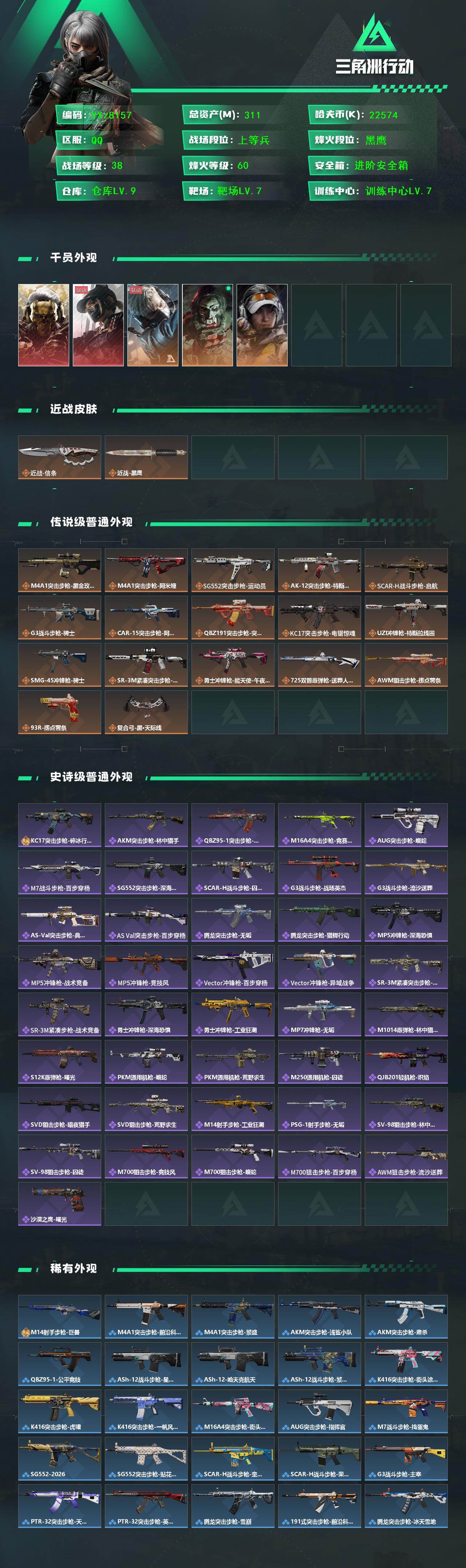 SJZCMW442494三角洲行动账号详情图2