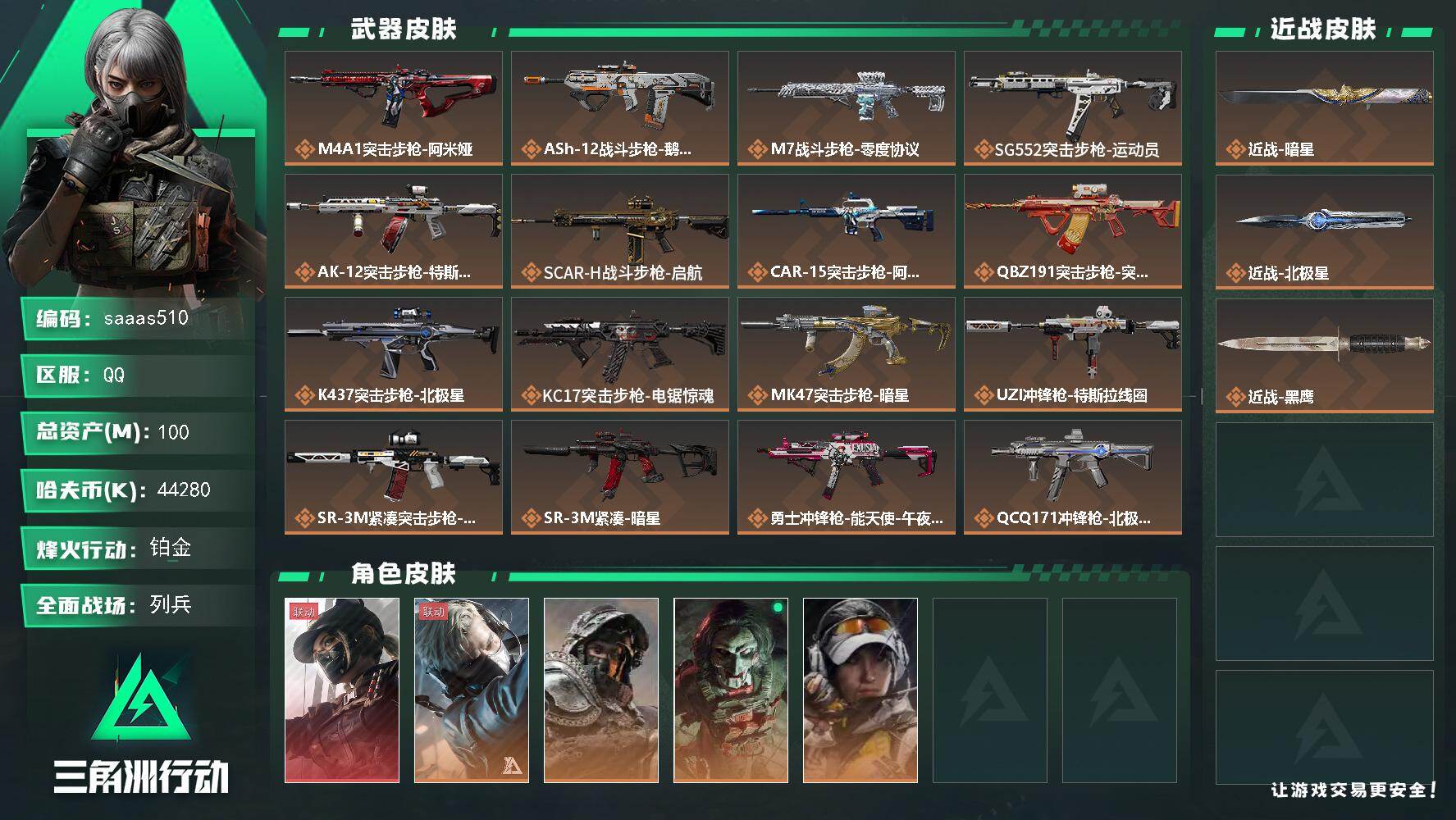 三角洲行动账号QQ100m总资产-44280k哈伏币-60烽火等级-铂金-18战场等级-列兵
【干员外观】：露娜-黑·