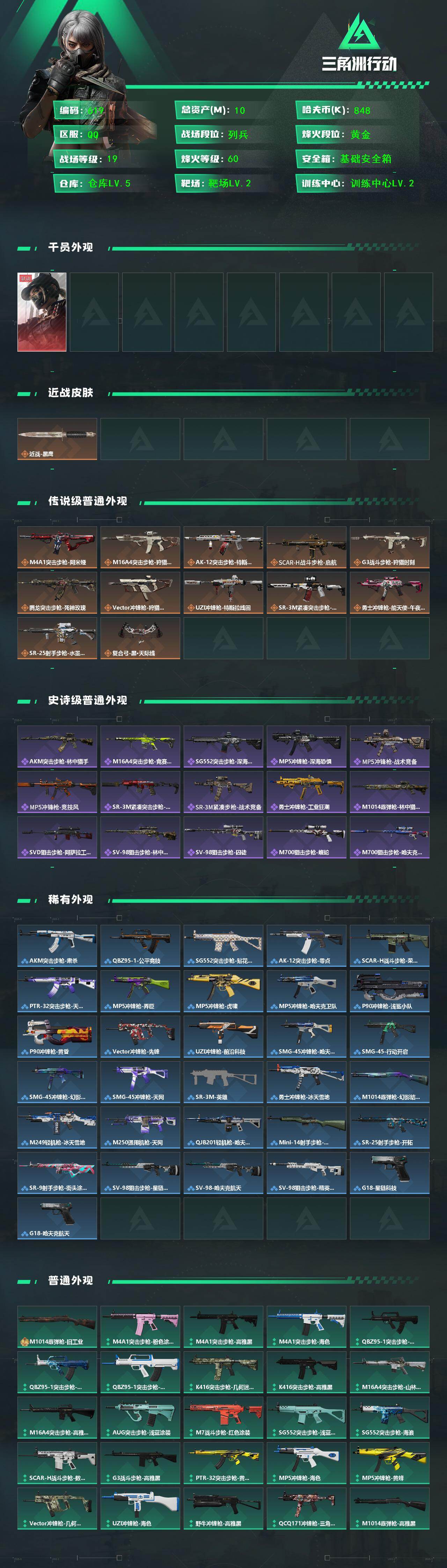 SJZCMW442469三角洲行动账号详情图2