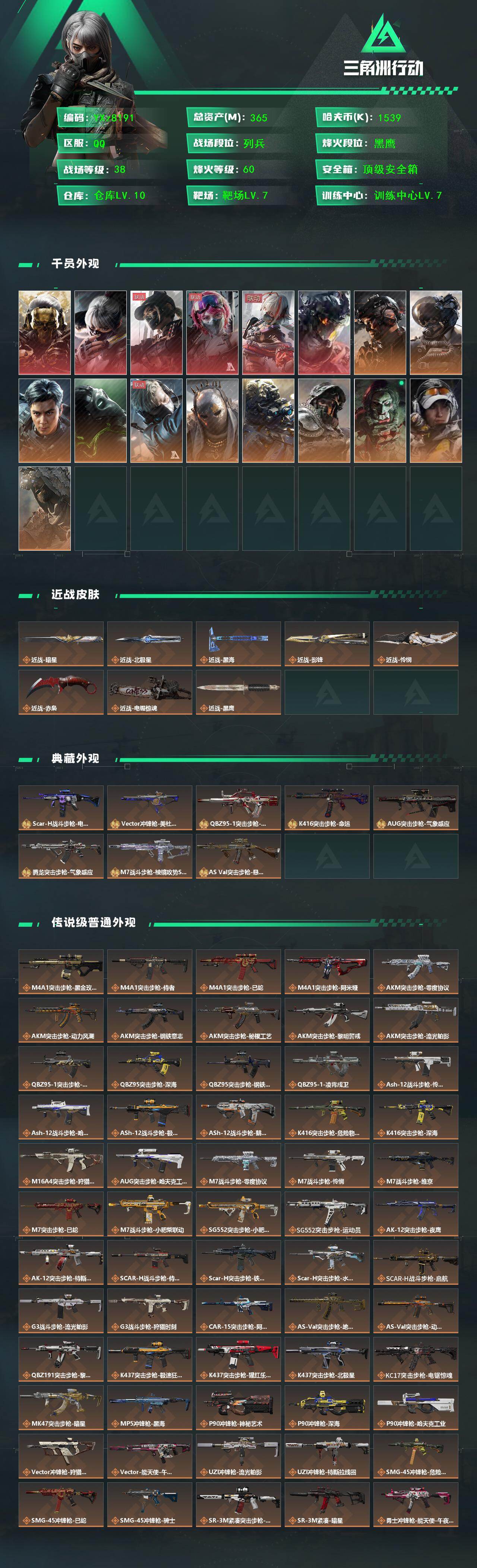 SJZCMW443529三角洲行动账号详情图2