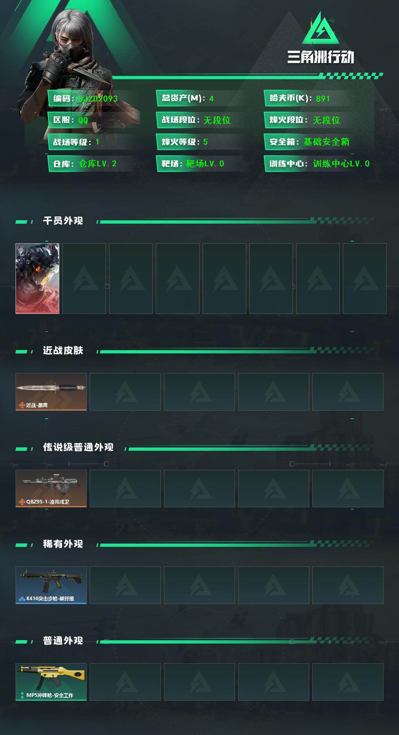 SJZEY442404三角洲行动账号详情图2