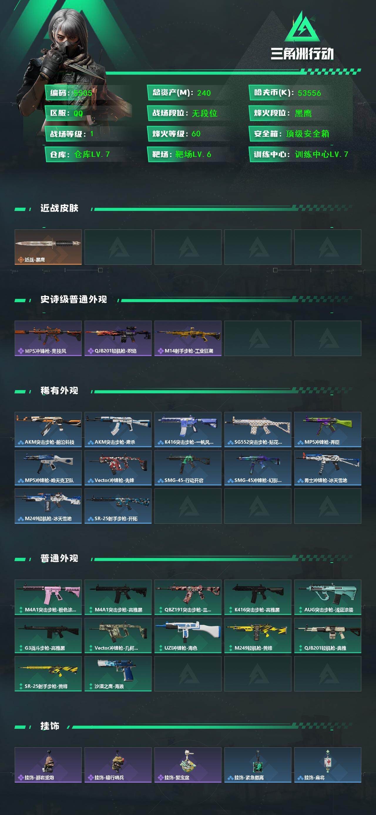SJZCMW442475三角洲行动账号详情图2