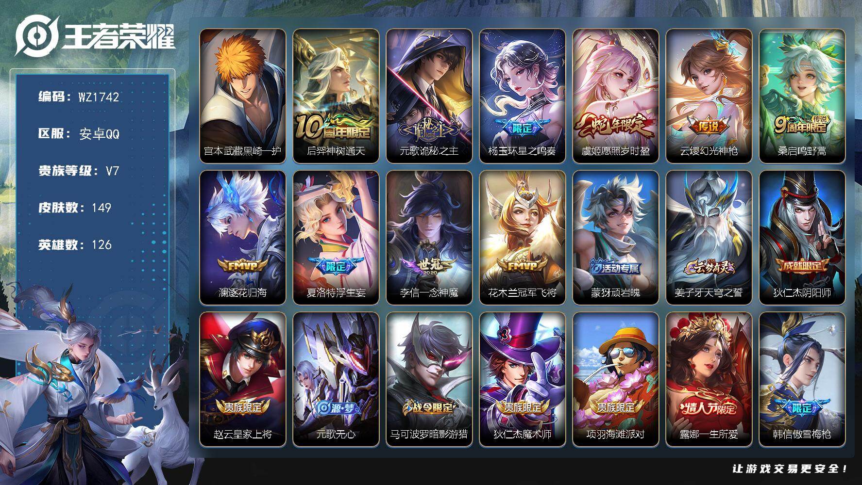 王者荣耀账号安卓QQ126英雄-149皮肤-安卓Q-149皮肤-1珍品传说-10传说-54史诗
【英雄全皮】：孙权全皮
