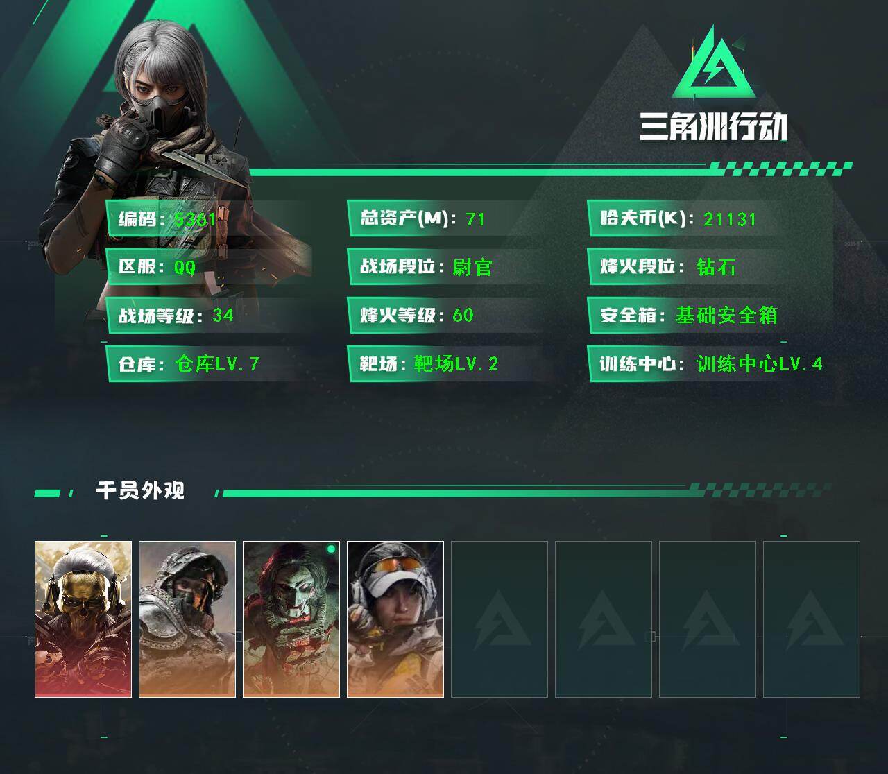 SJZCMW442481三角洲行动账号详情图2