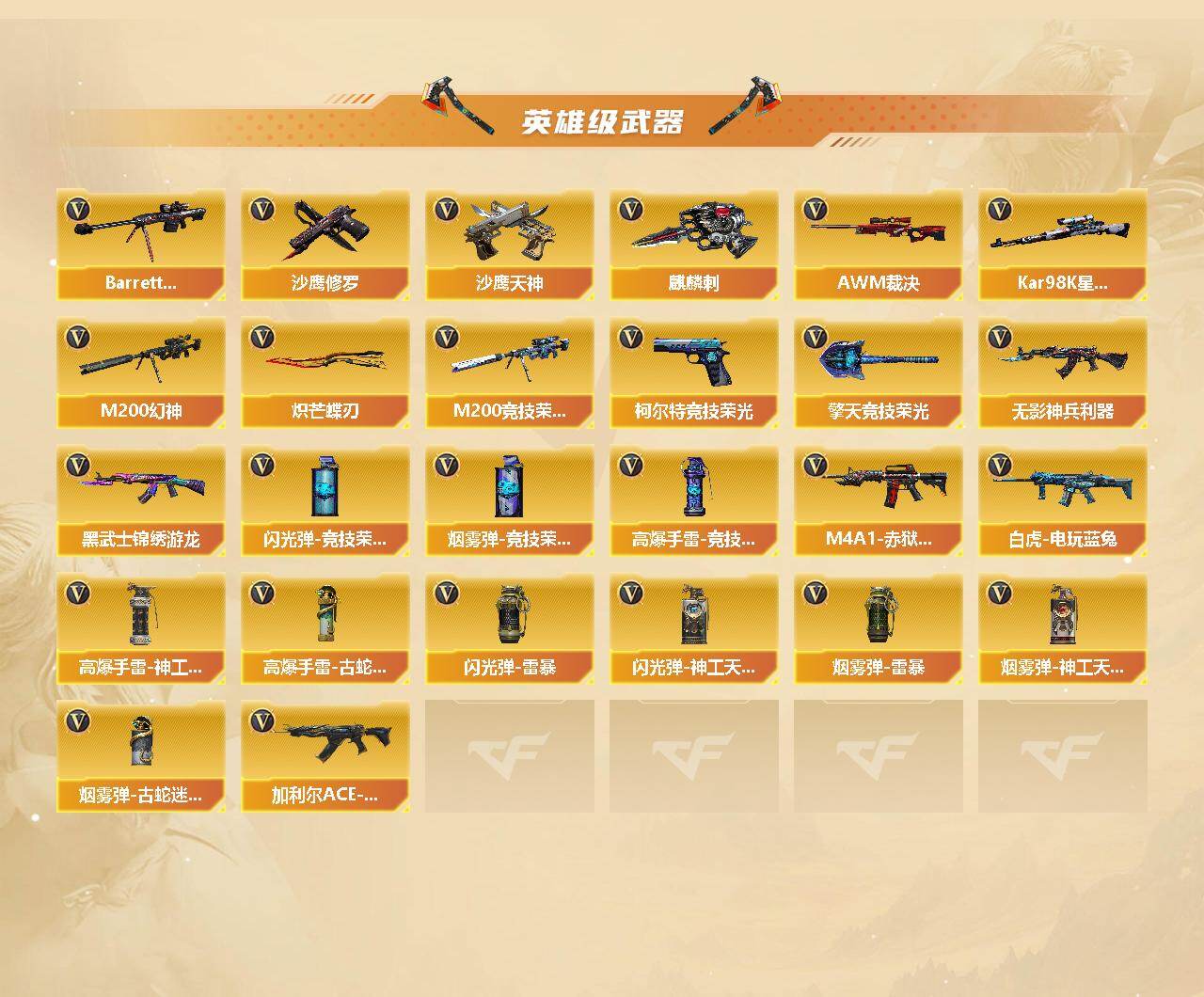 CFCMW440202穿越火线账号详情图3