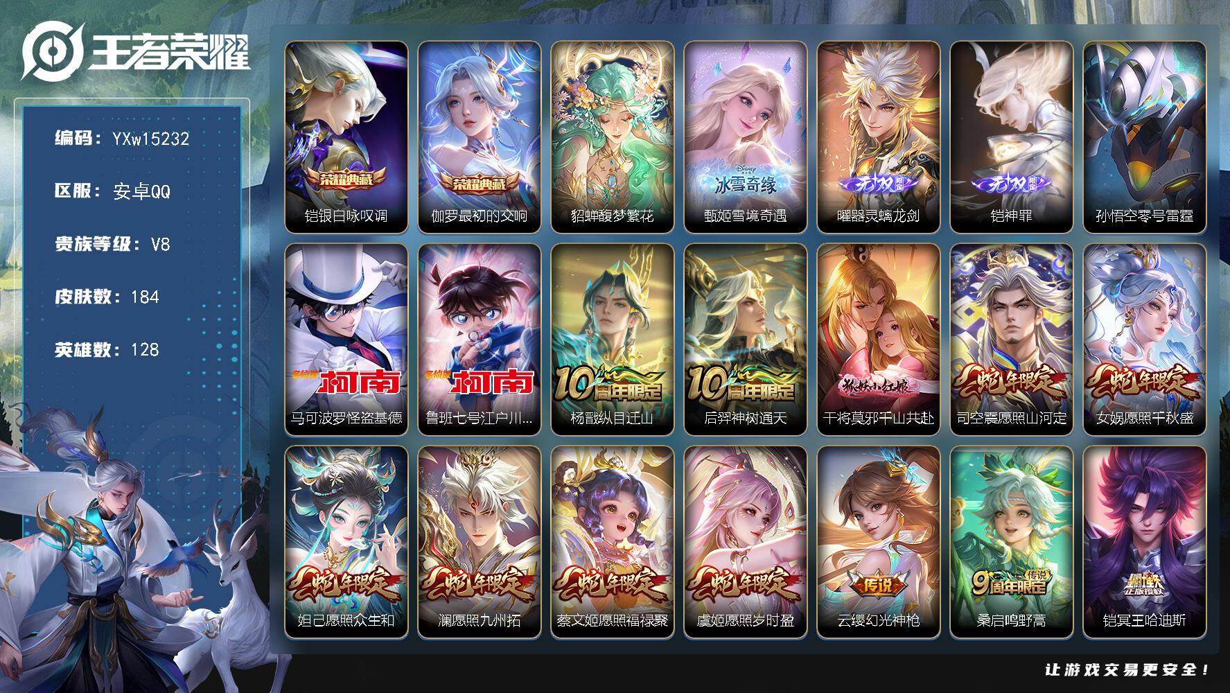 王者荣耀账号安卓QQ128英雄-184皮肤-【高性价比·珍品无双·馥梦繁花·银白咏叹调·最初的交响·甄姬雪境奇遇·器灵螭