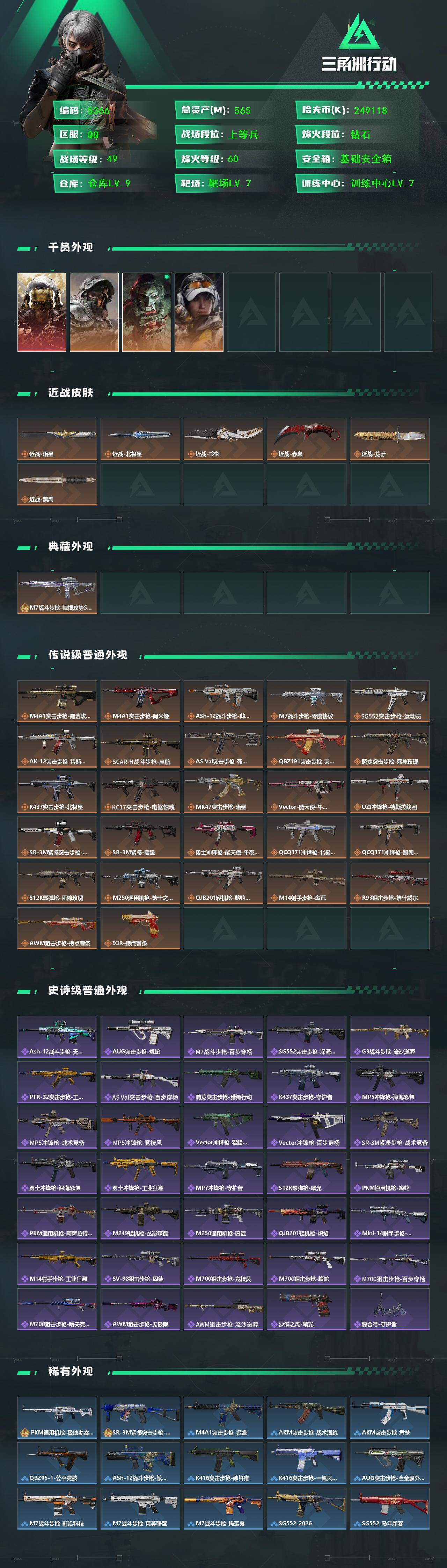 SJZCMW442495三角洲行动账号详情图2