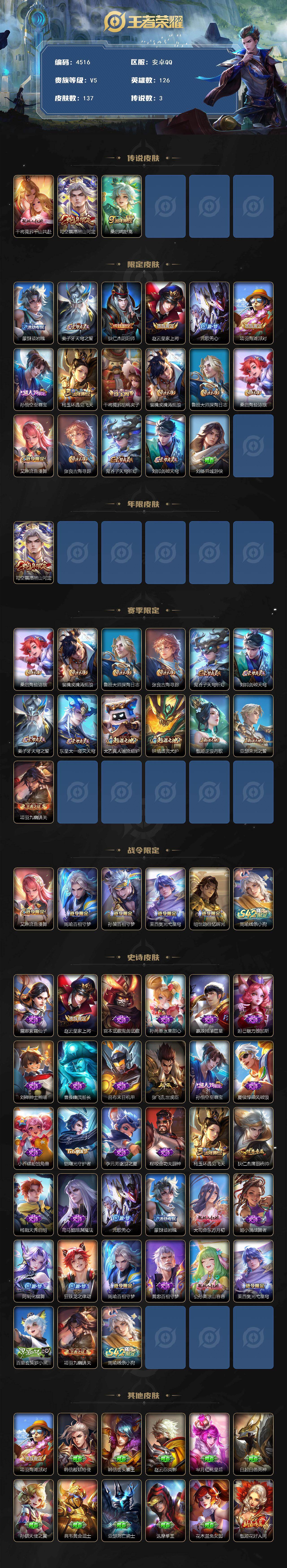 WZJZ4160059王者荣耀账号详情图2