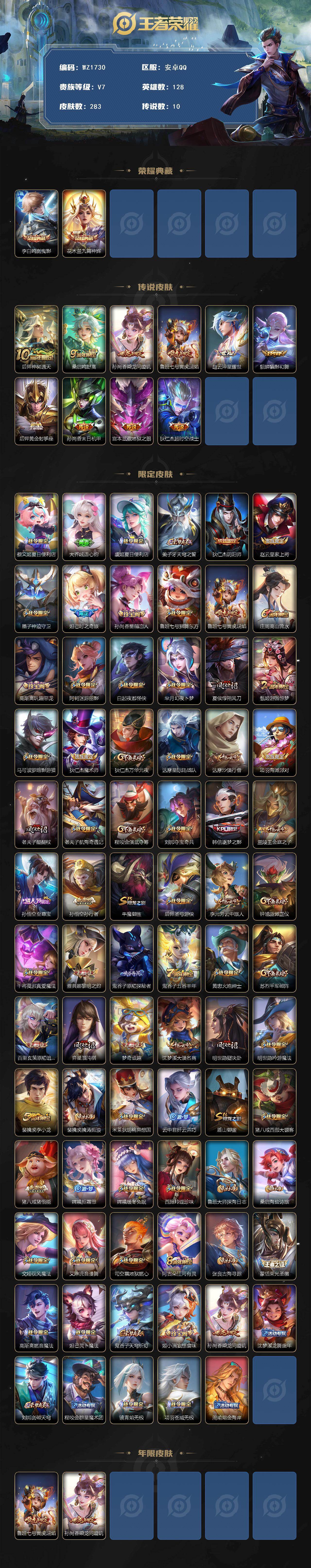 WZCMW4150432王者荣耀账号详情图2