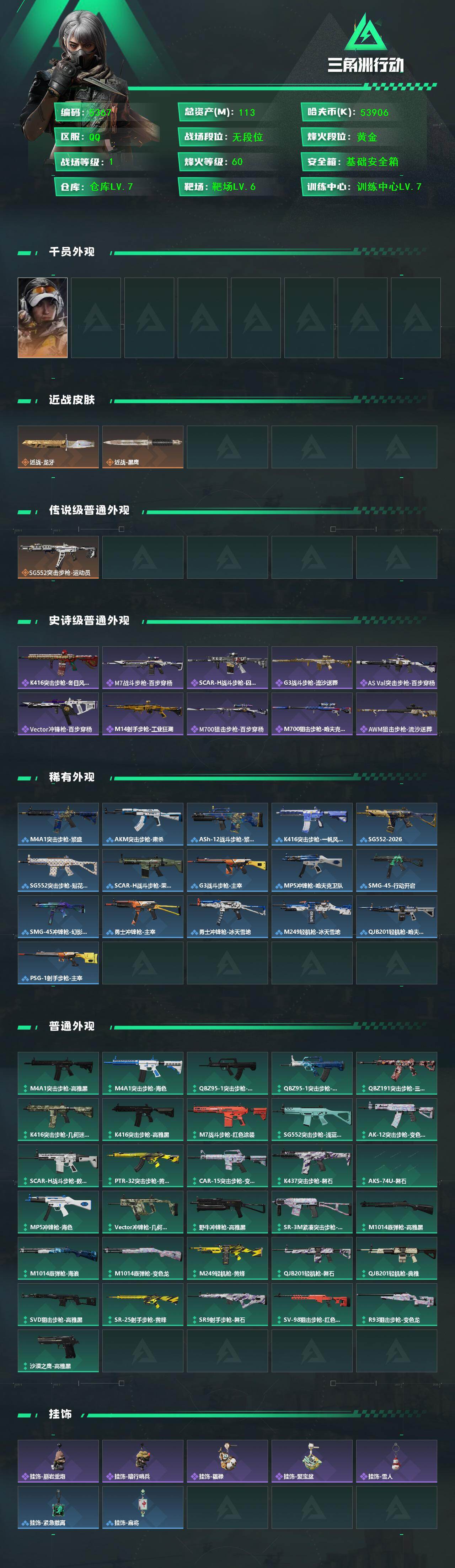 SJZCMW442502三角洲行动账号详情图2