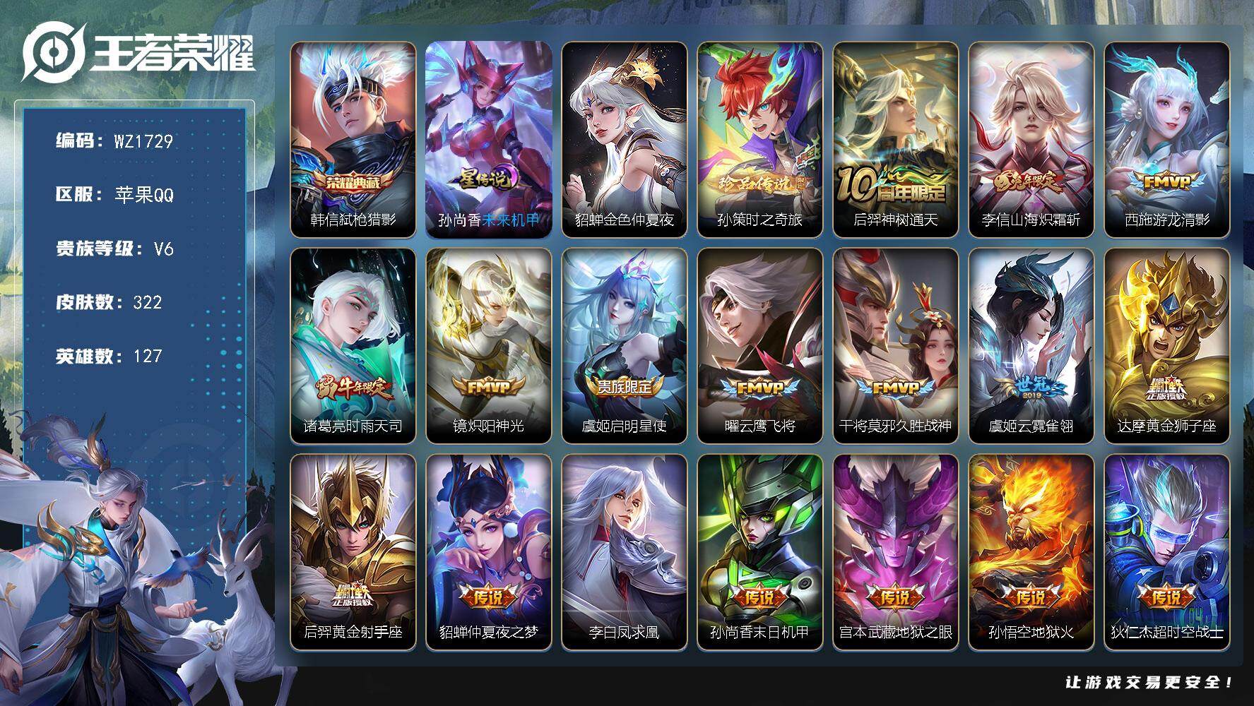 WZLX4150032王者荣耀账号详情图12